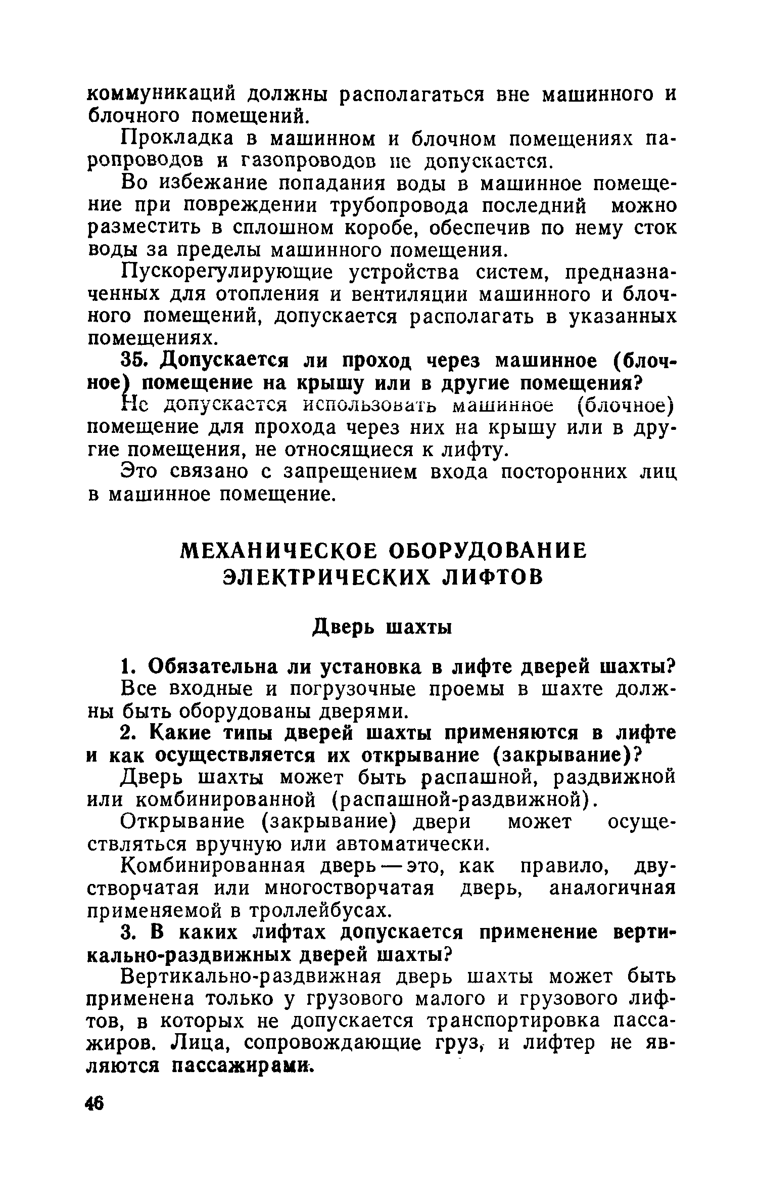 ПБ 10-06-92