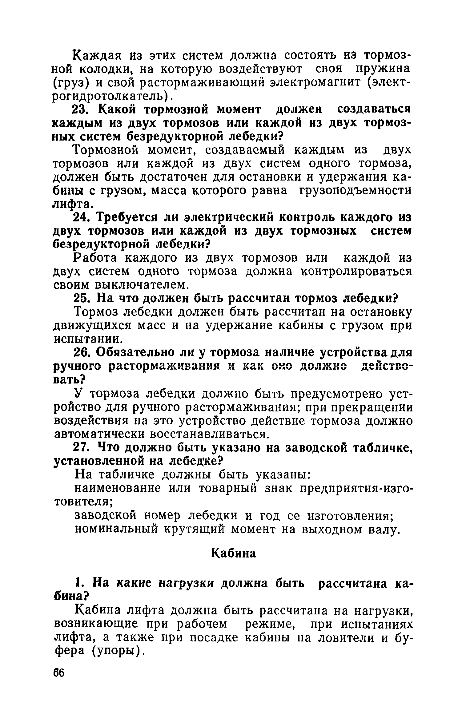 ПБ 10-06-92