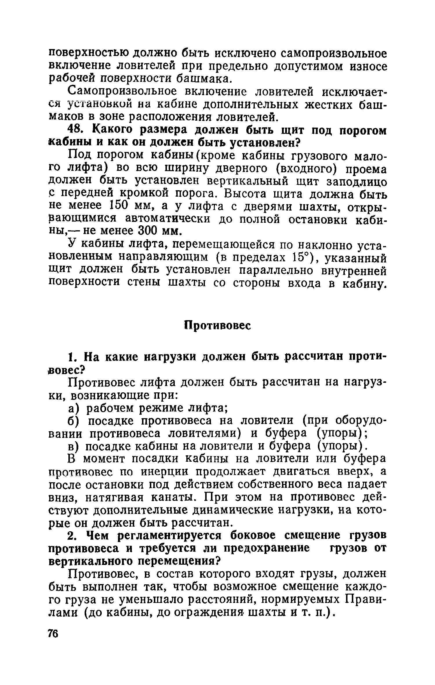 ПБ 10-06-92