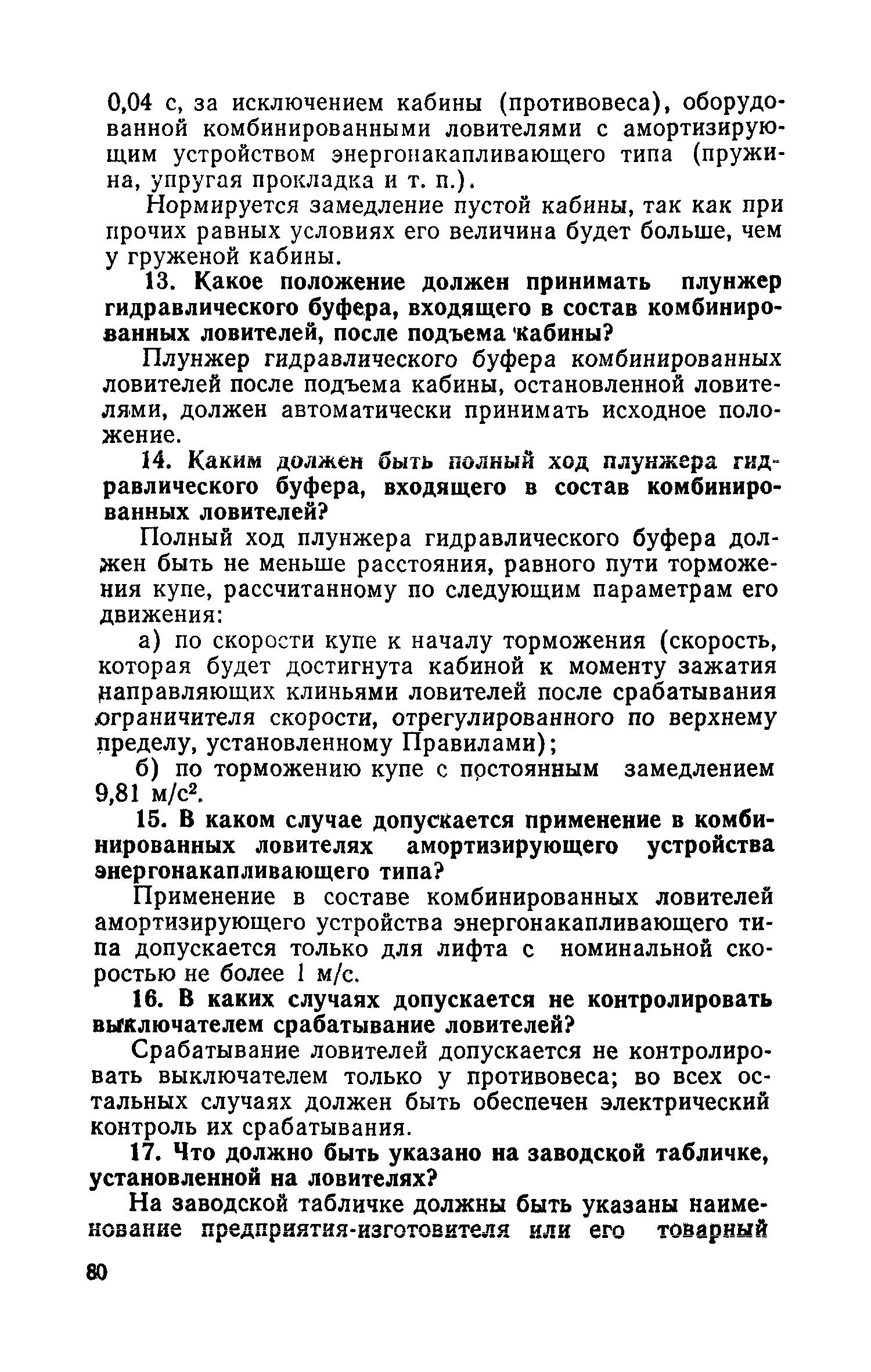 ПБ 10-06-92