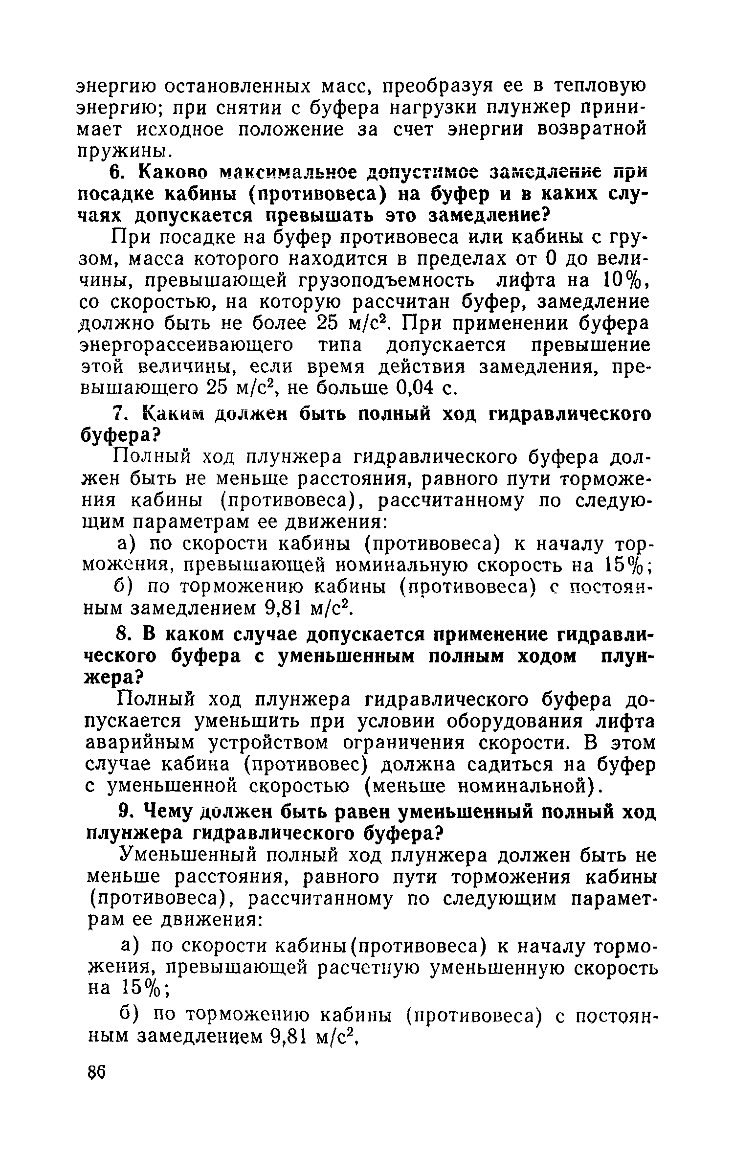 ПБ 10-06-92