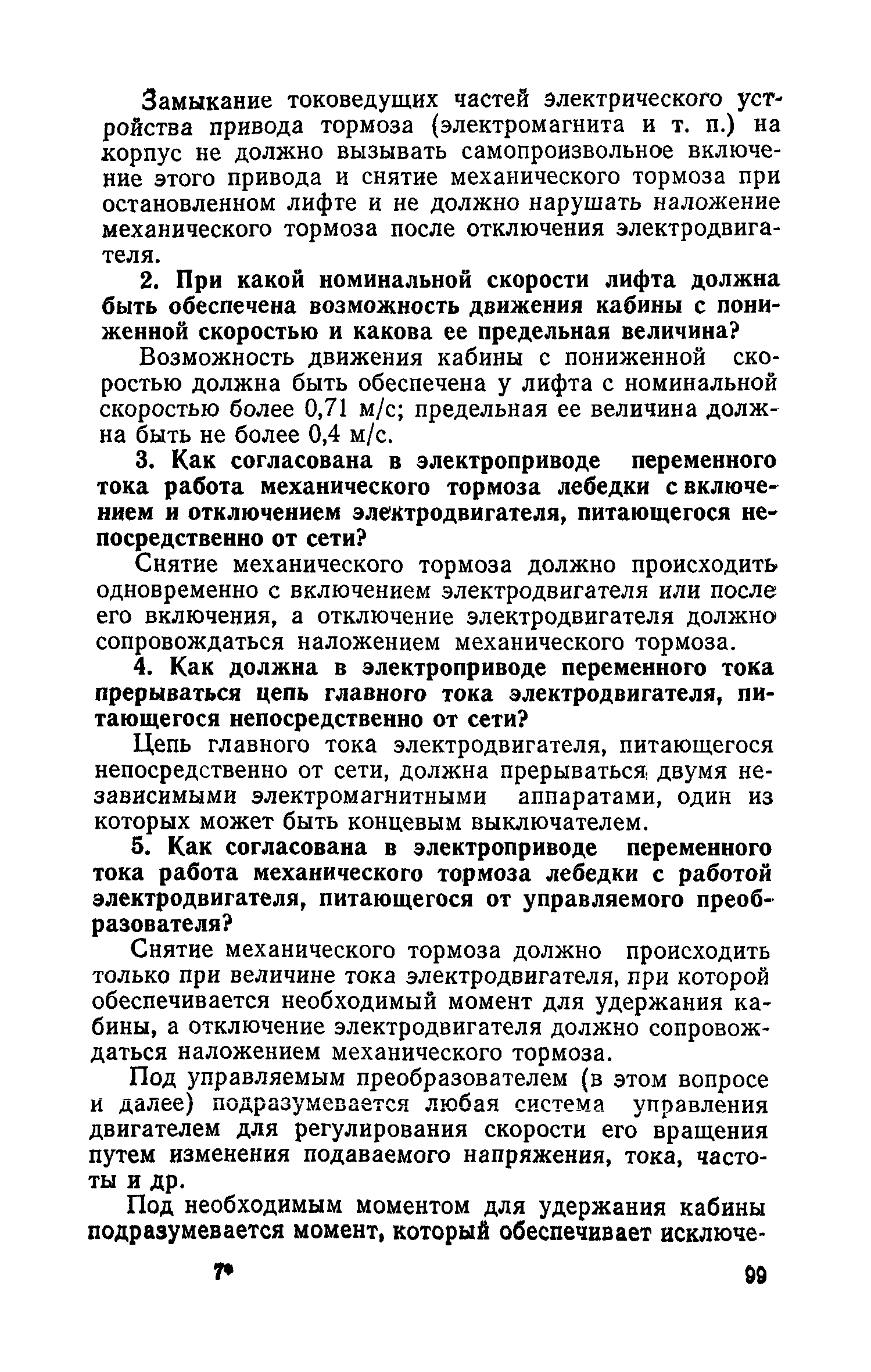 ПБ 10-06-92