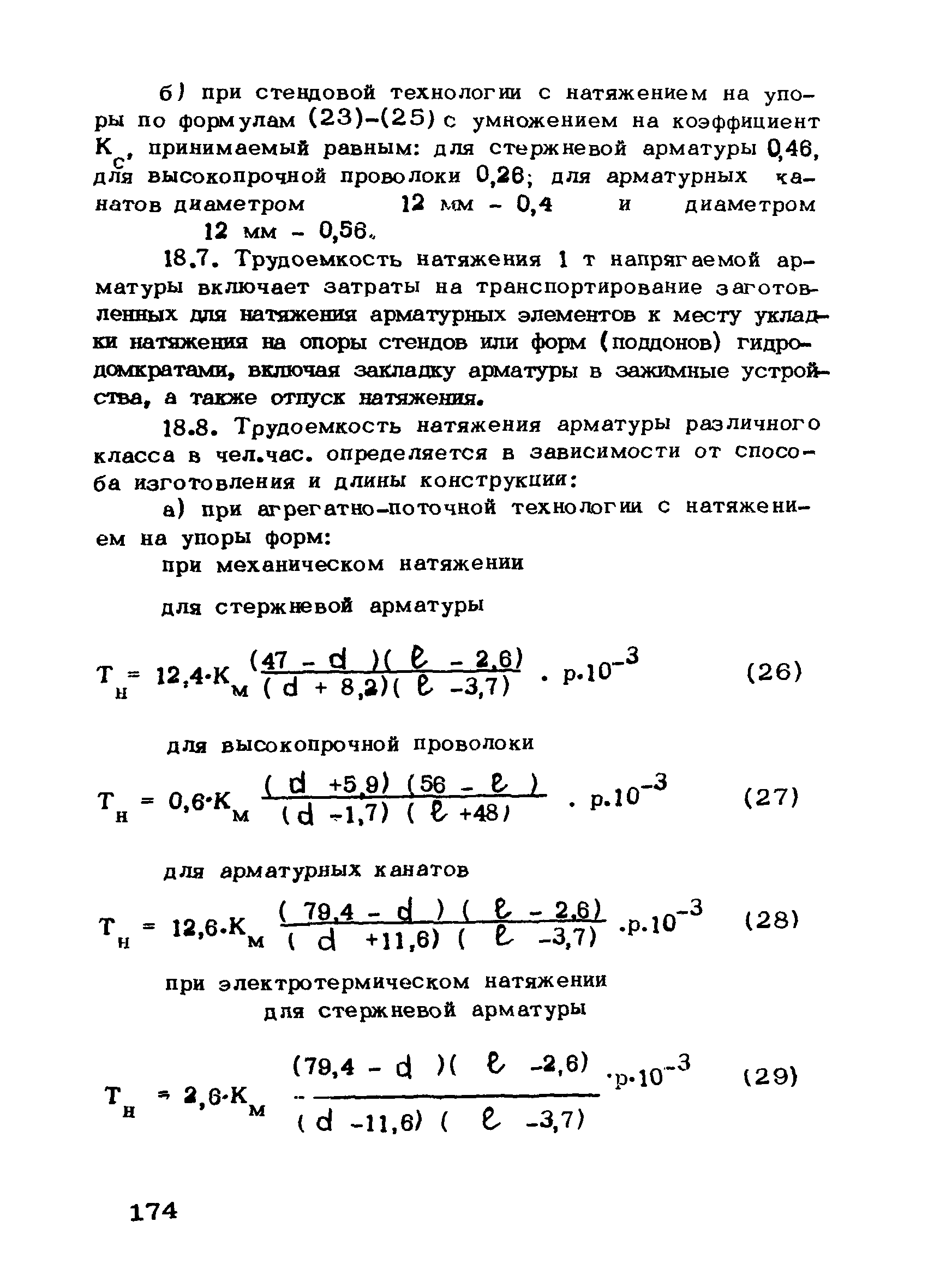 РТМ 75-95