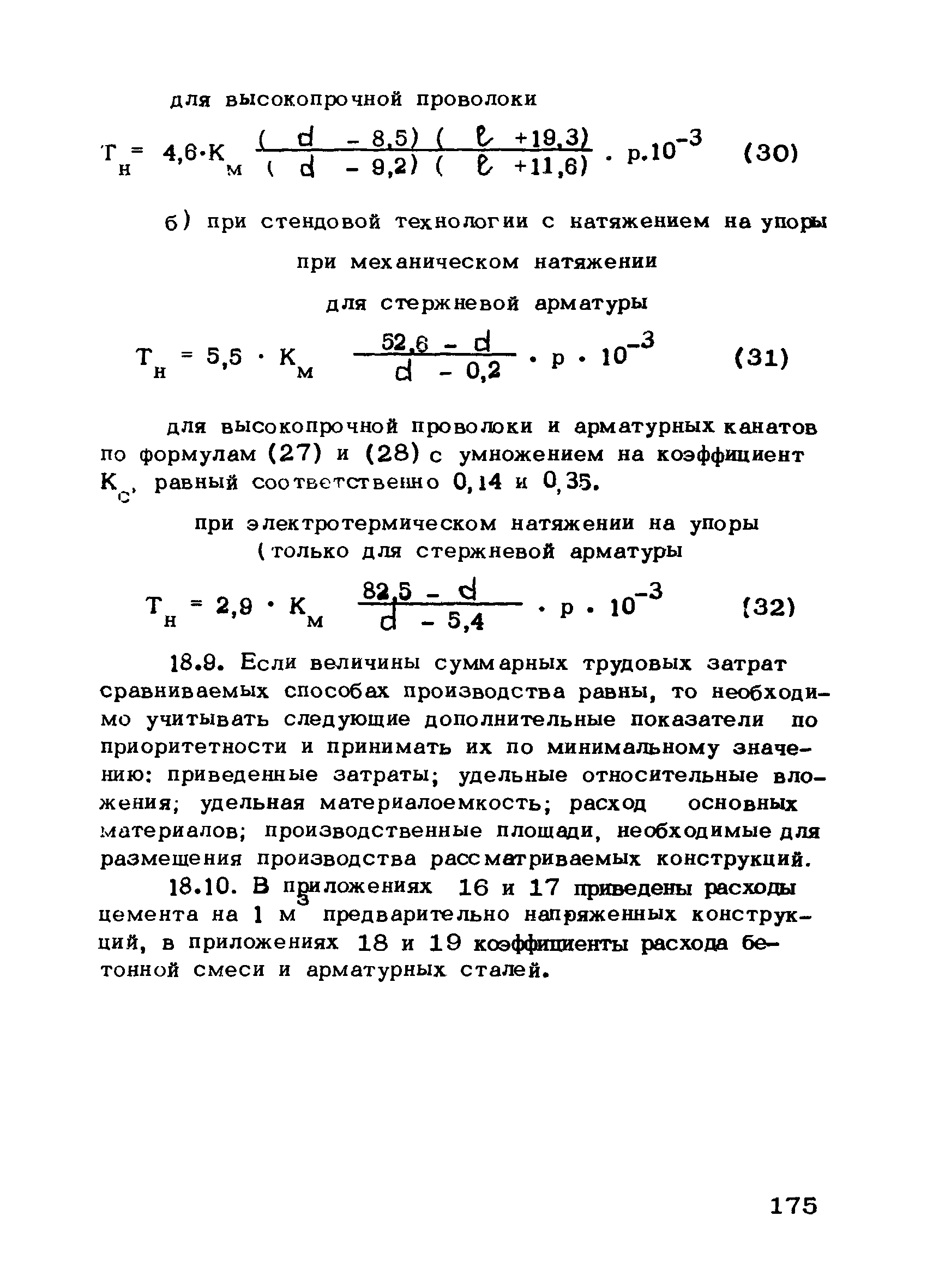 РТМ 75-95