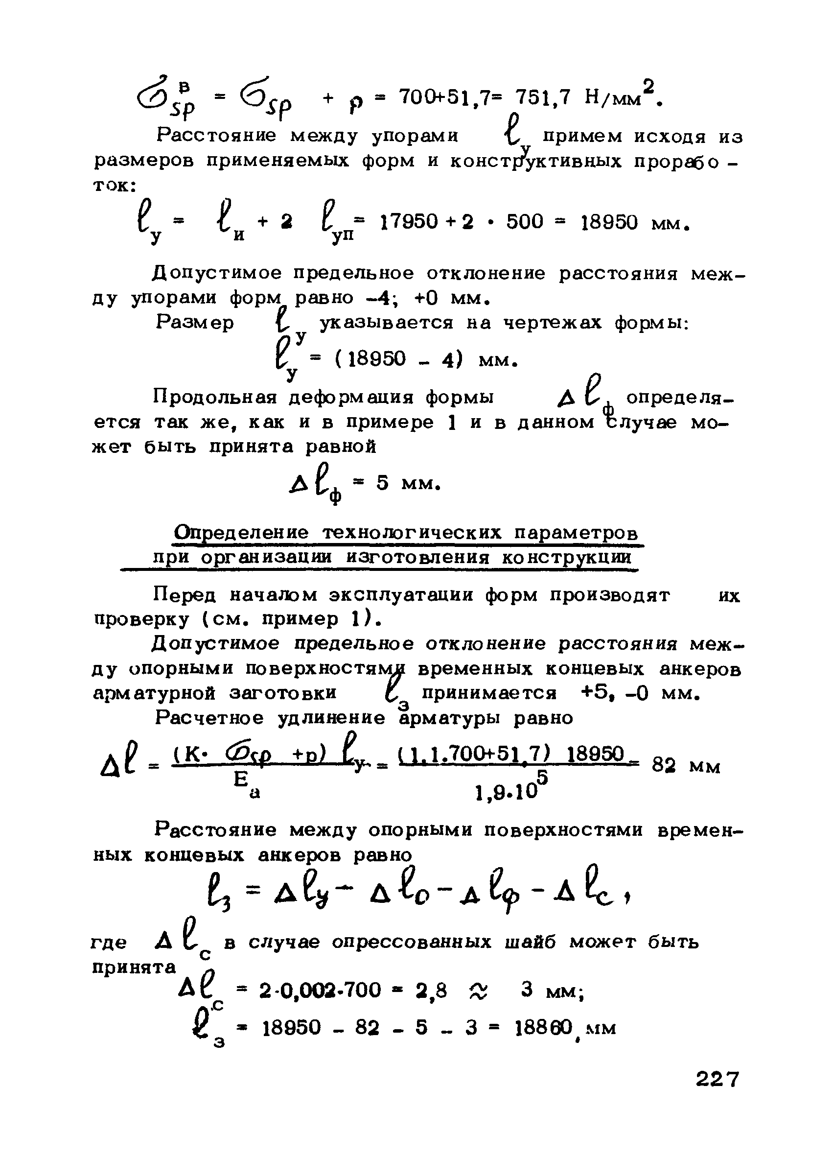 РТМ 75-95