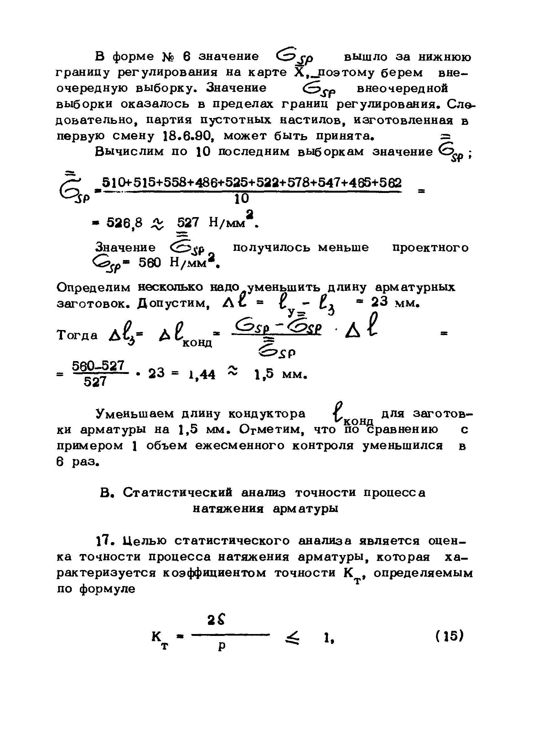 РТМ 75-95