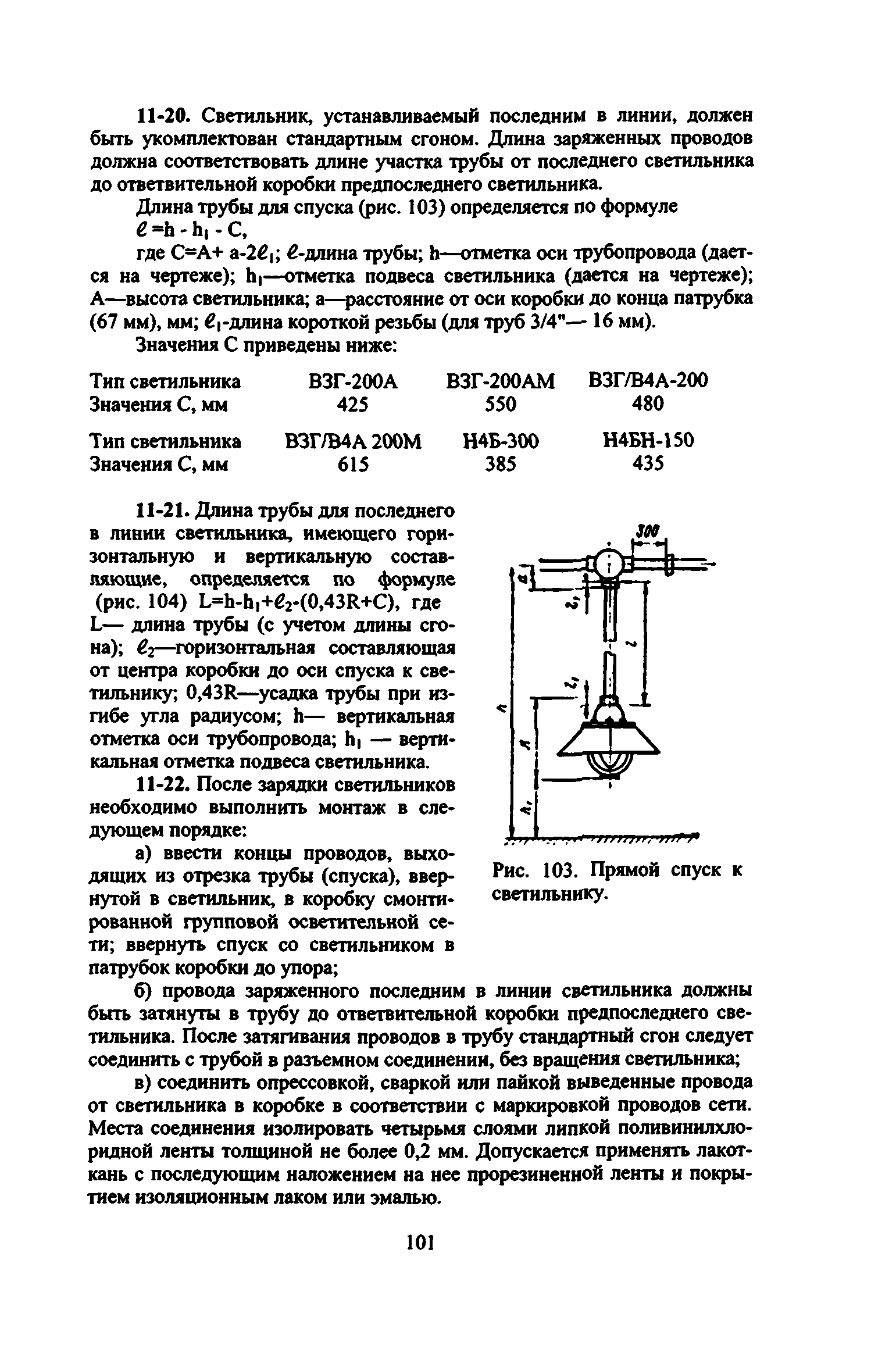 ВСН 332-74