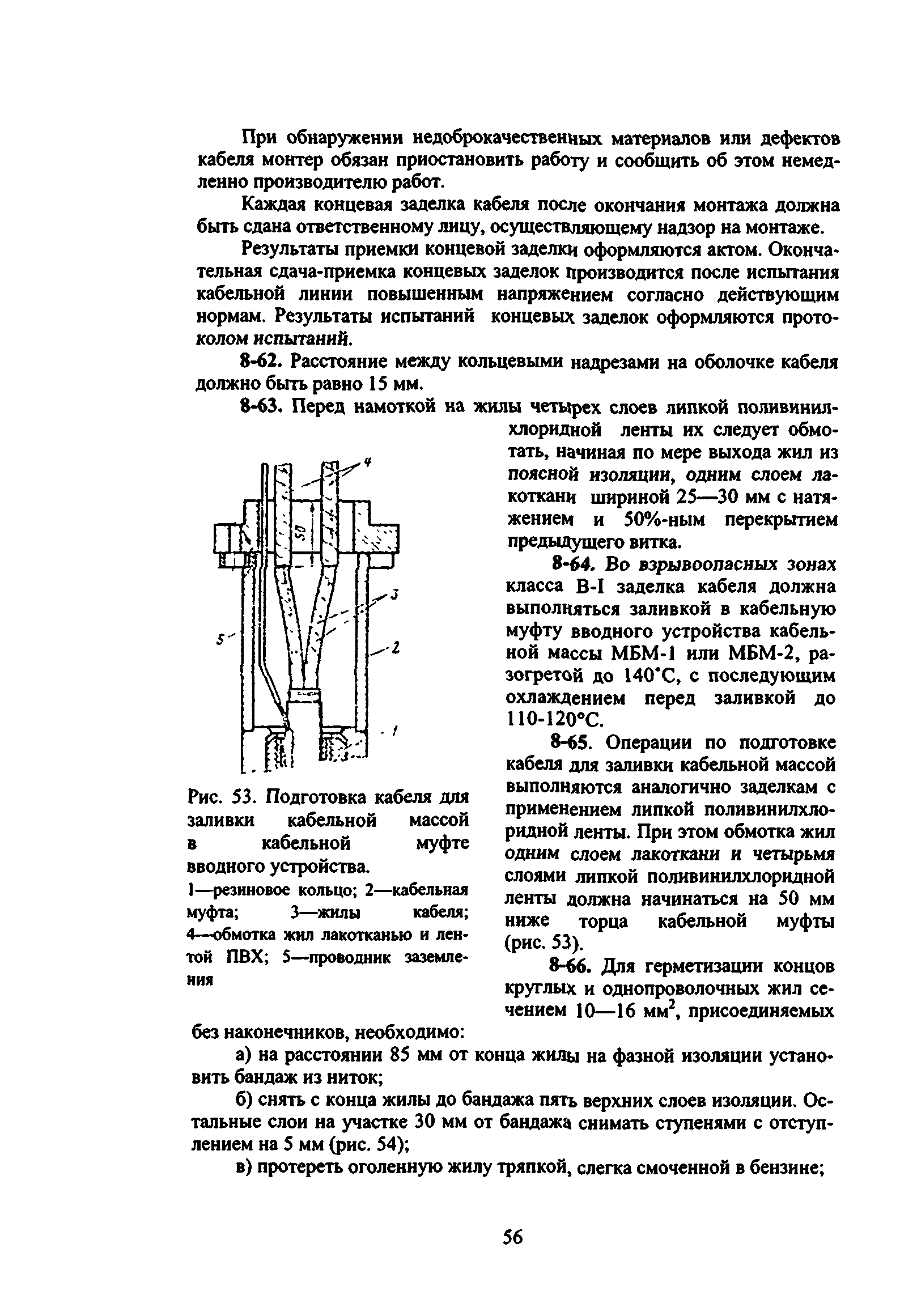 ВСН 332-74