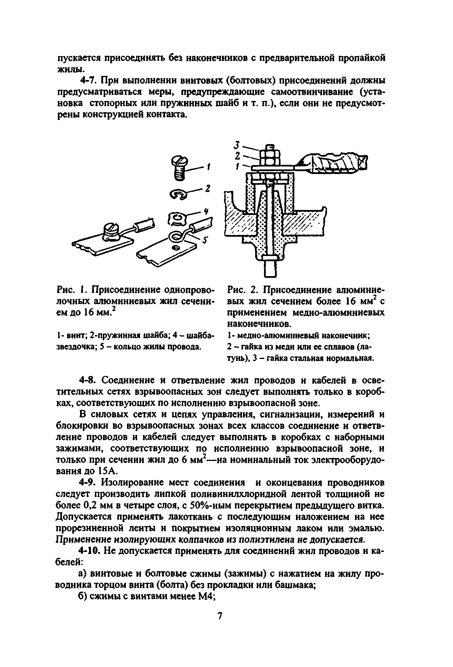 ВСН 332-74