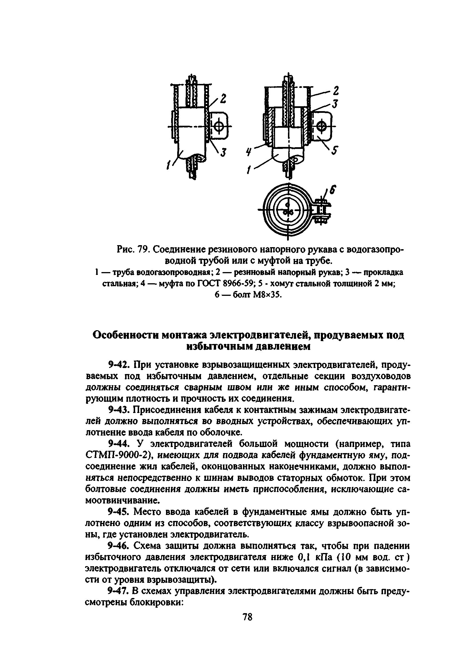 ВСН 332-74