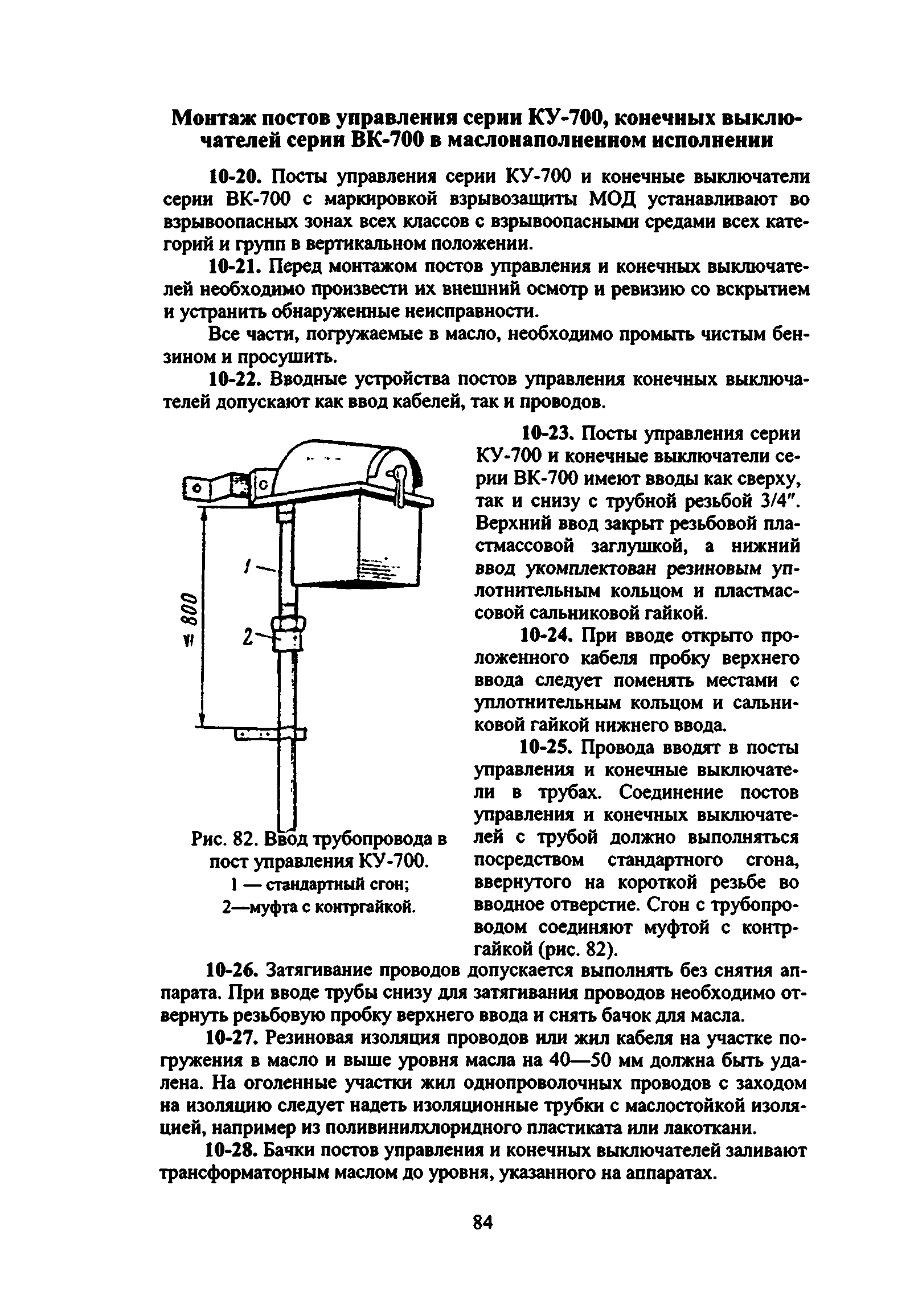 ВСН 332-74