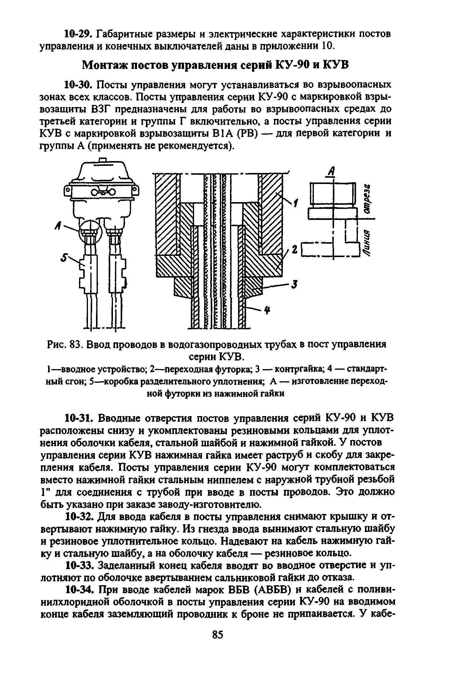 ВСН 332-74