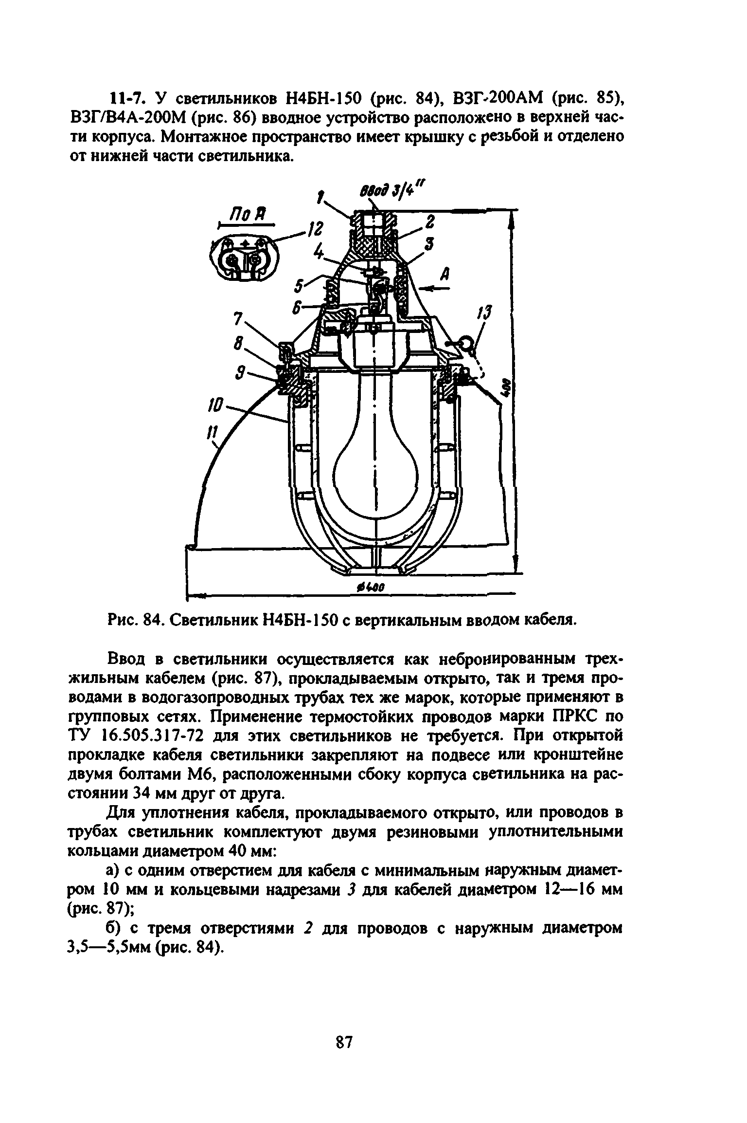 ВСН 332-74