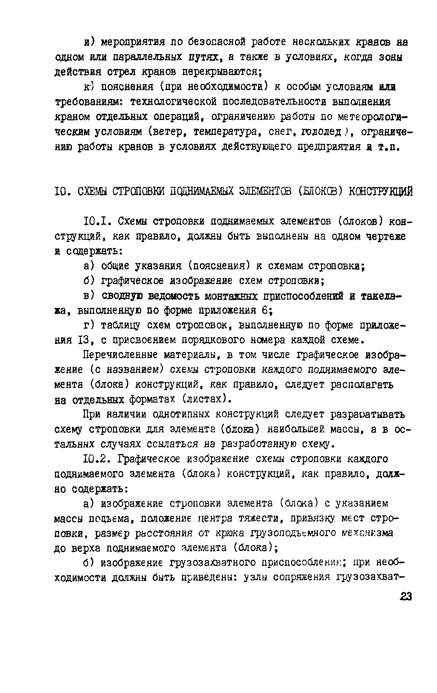 ВСН 193-81