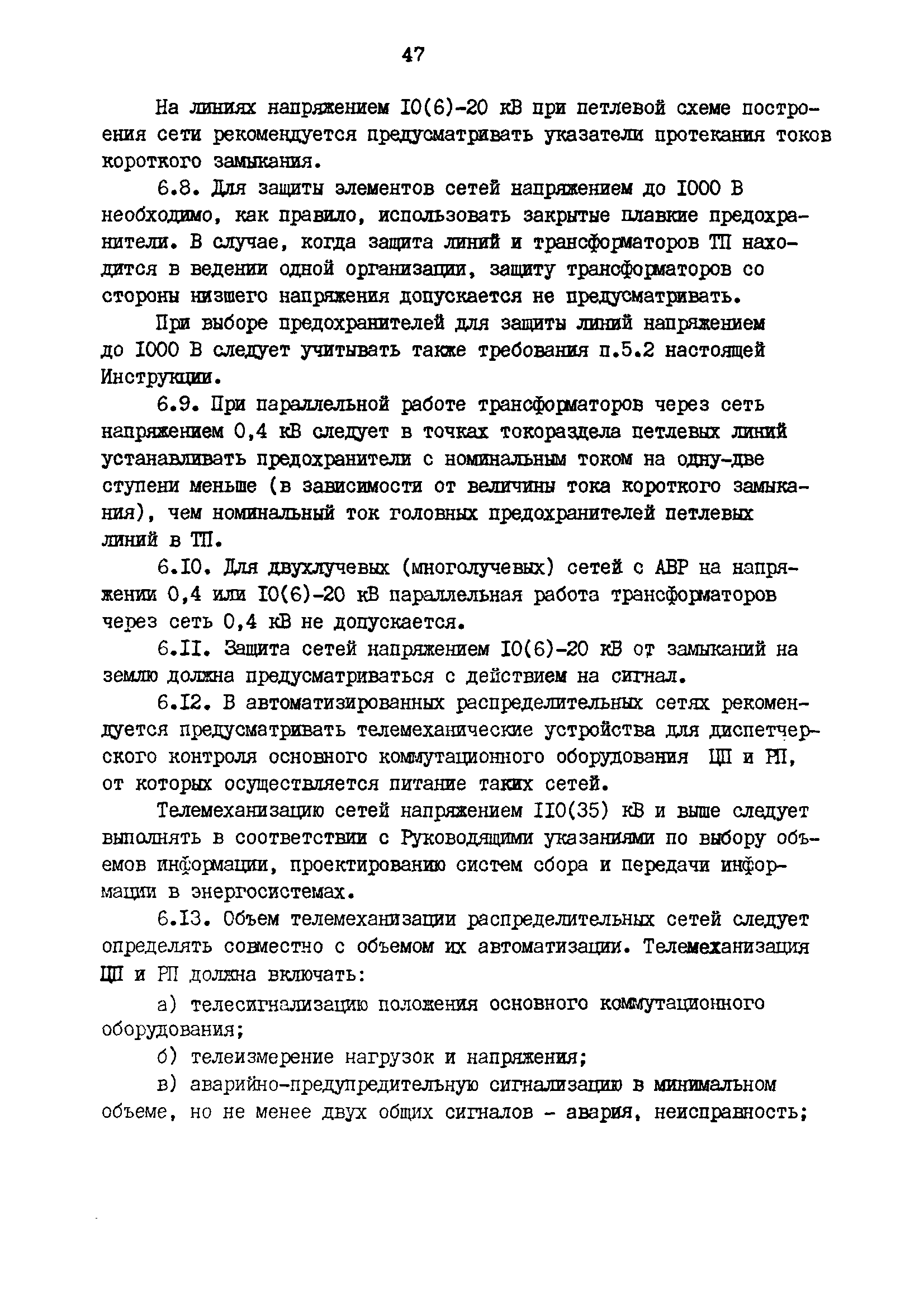 ВСН 97-83