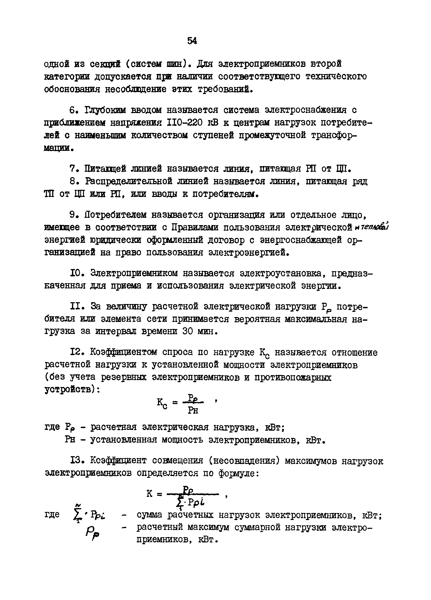 ВСН 97-83