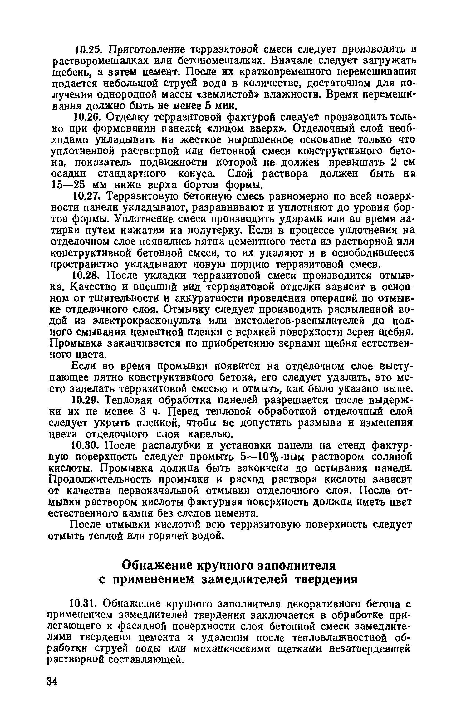 ВСН 66-89-76