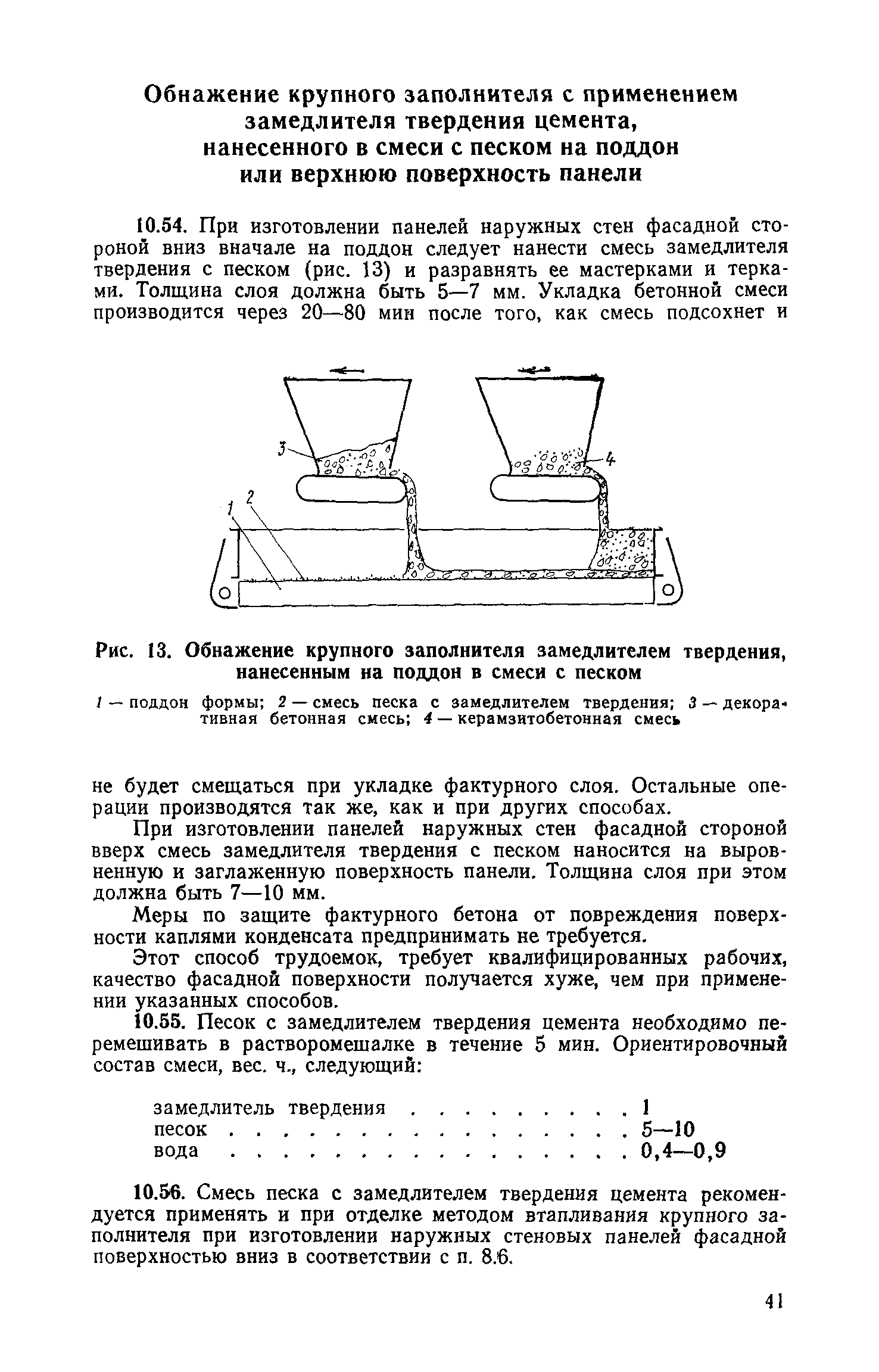 ВСН 66-89-76