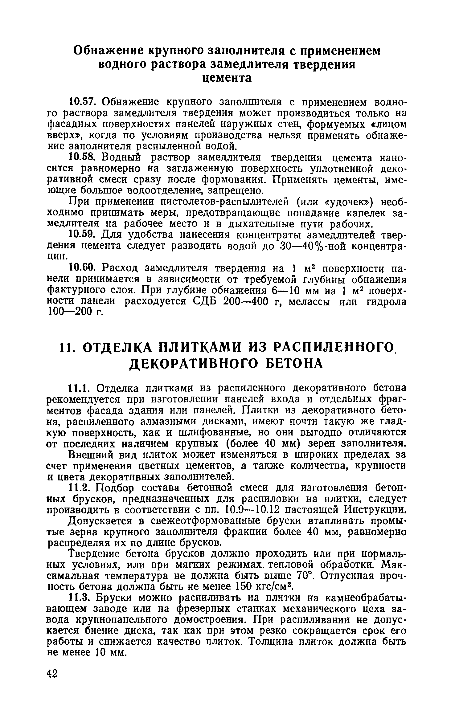 ВСН 66-89-76