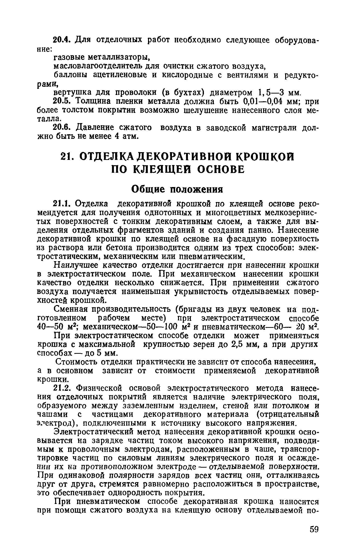 ВСН 66-89-76