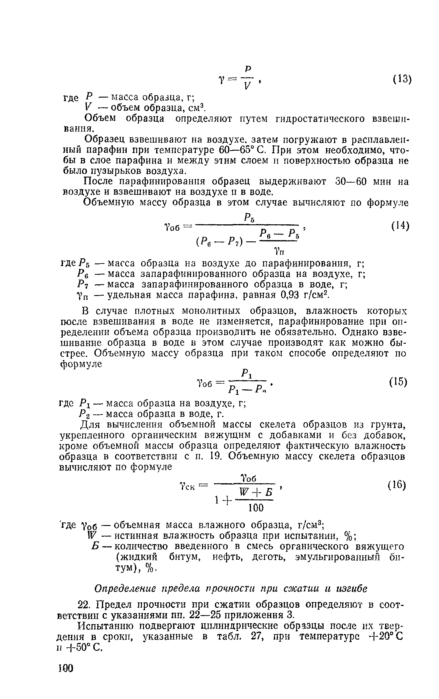 СН 25-74