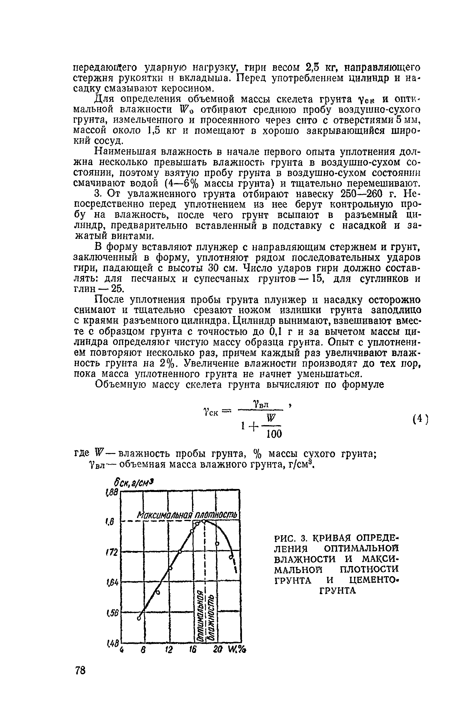 СН 25-74