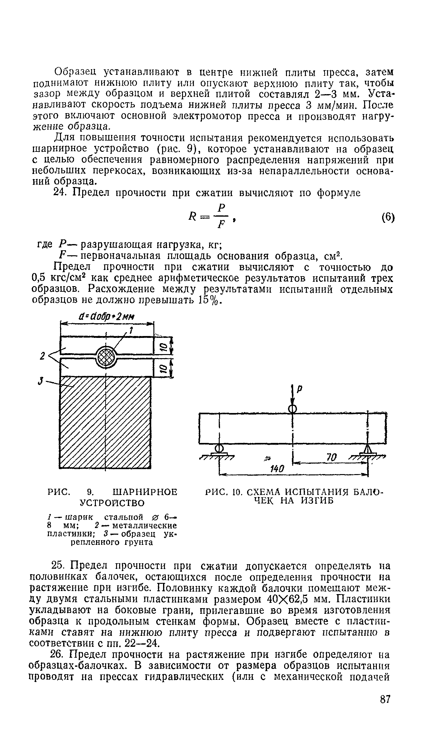 СН 25-74