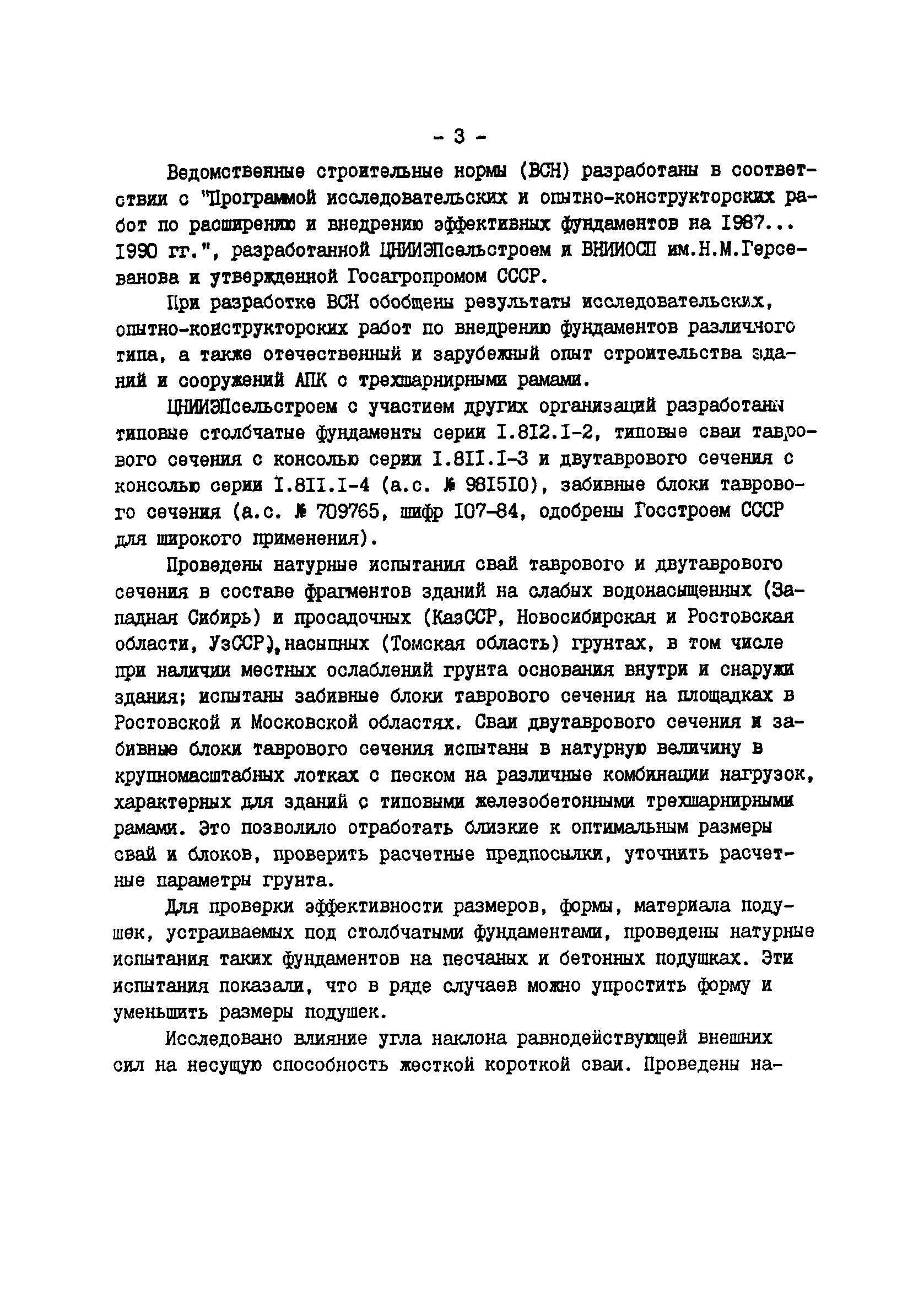 ВСН 10-91