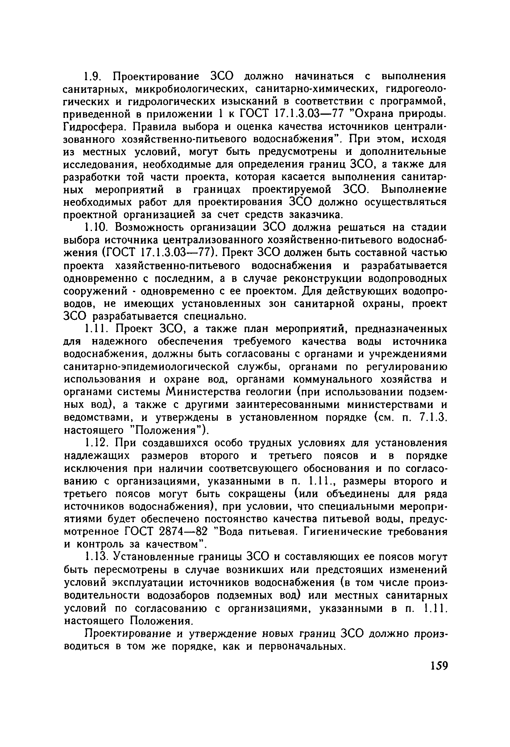 СанПиН 2640-82