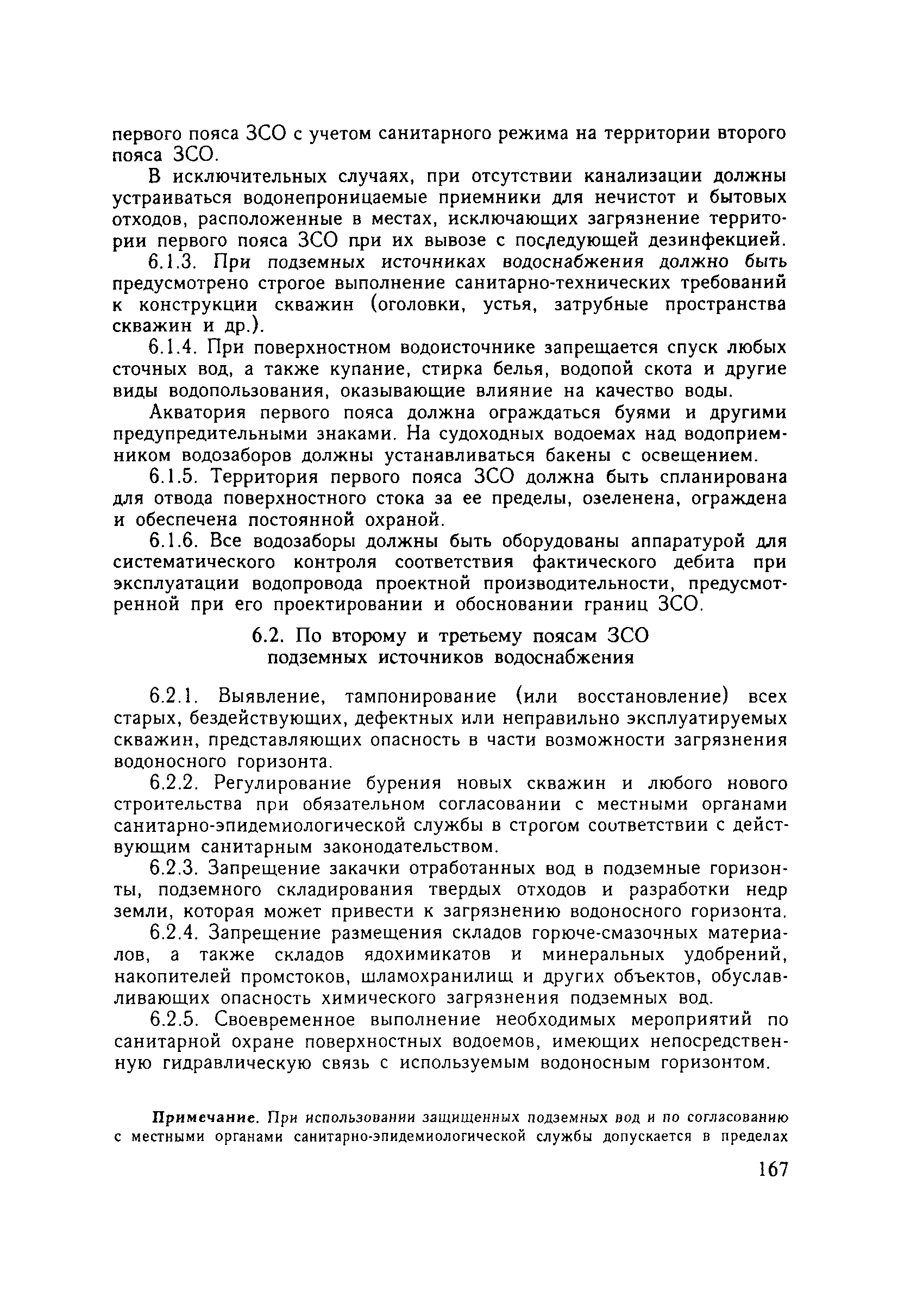 СанПиН 2640-82