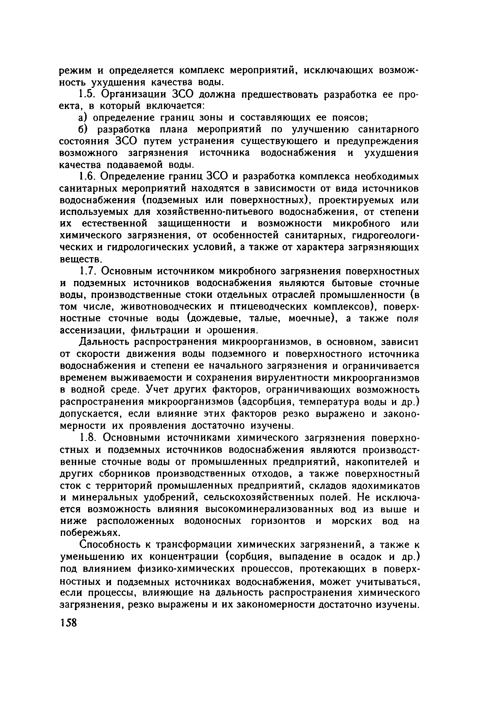 СанПиН 2640-82