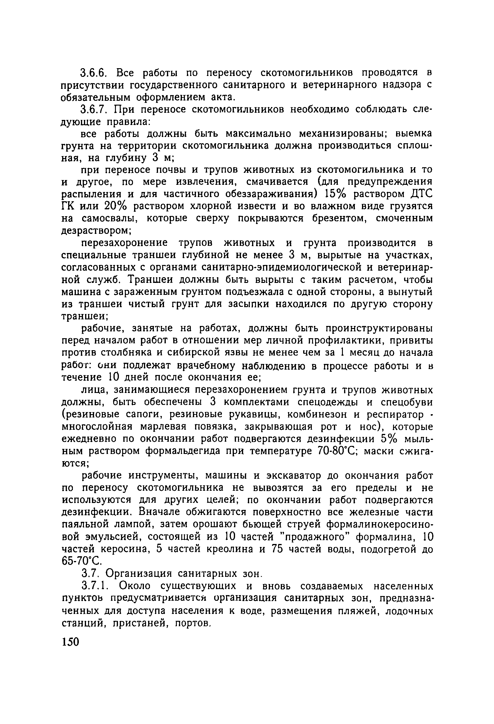 СанПиН 3907-85