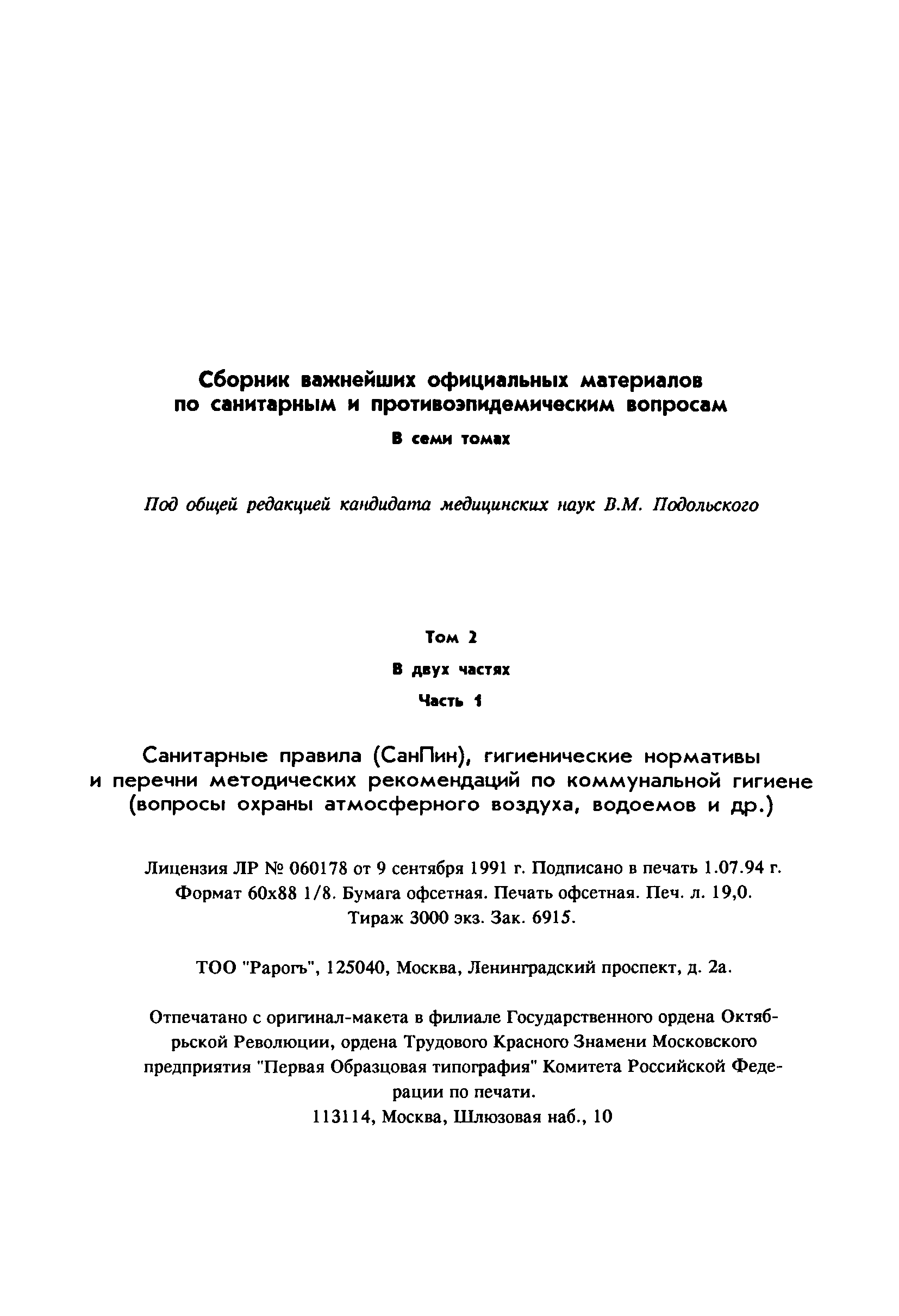 СанПиН 3907-85