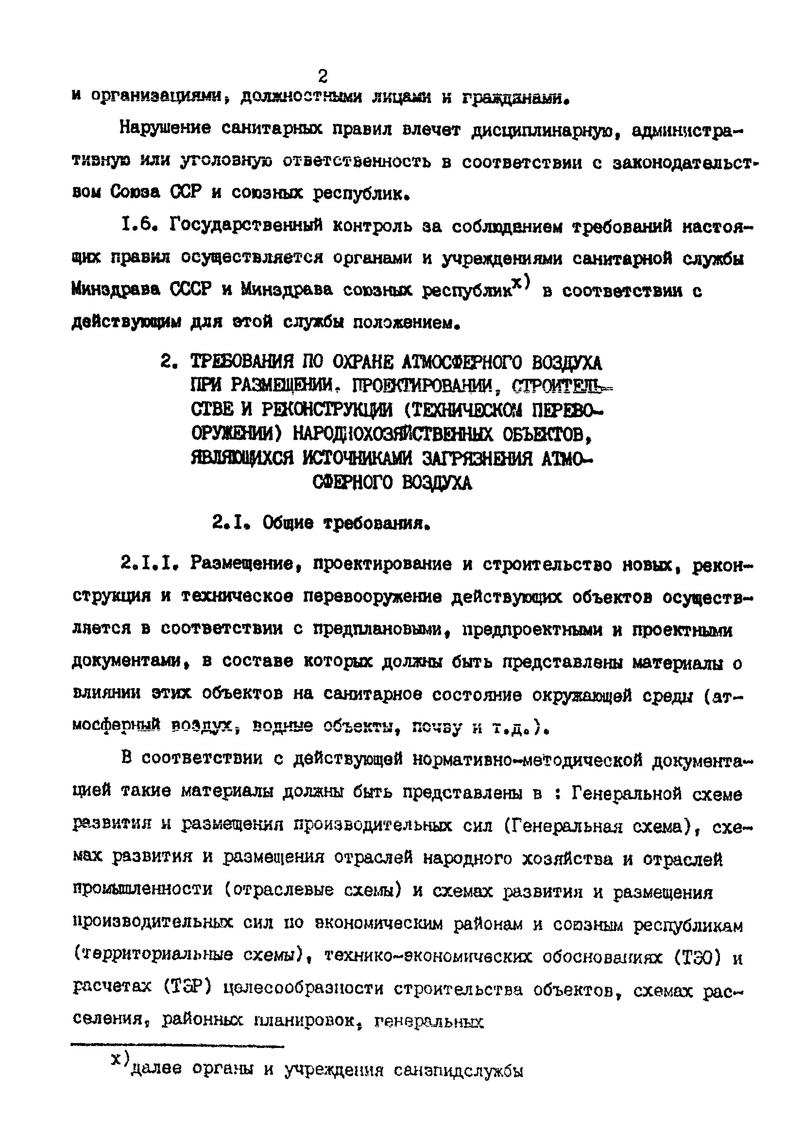 СанПиН 4946-89