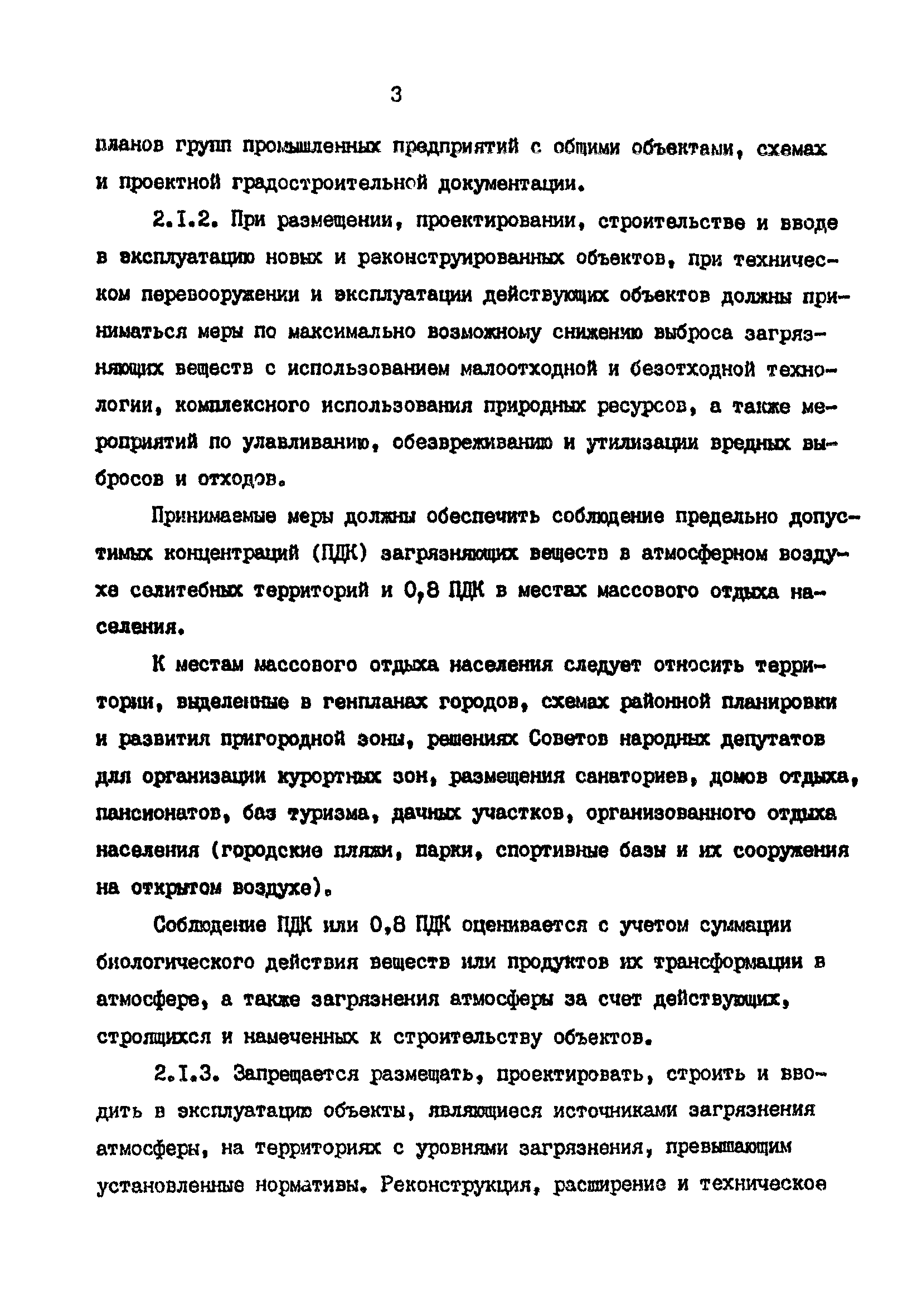 СанПиН 4946-89