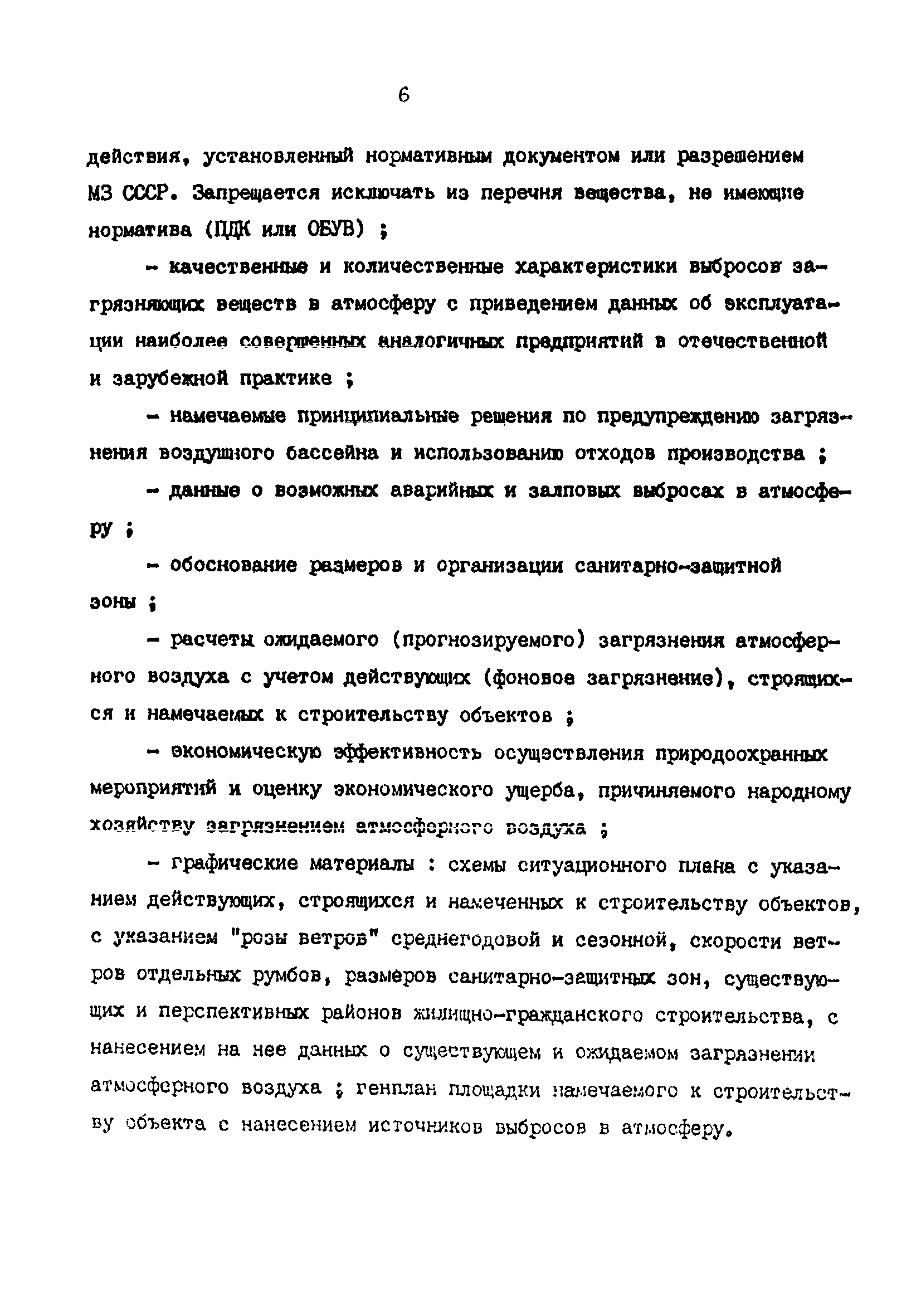 СанПиН 4946-89