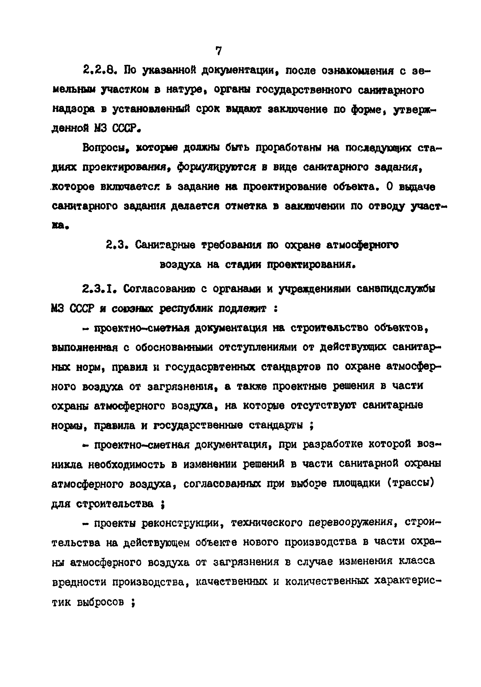 СанПиН 4946-89