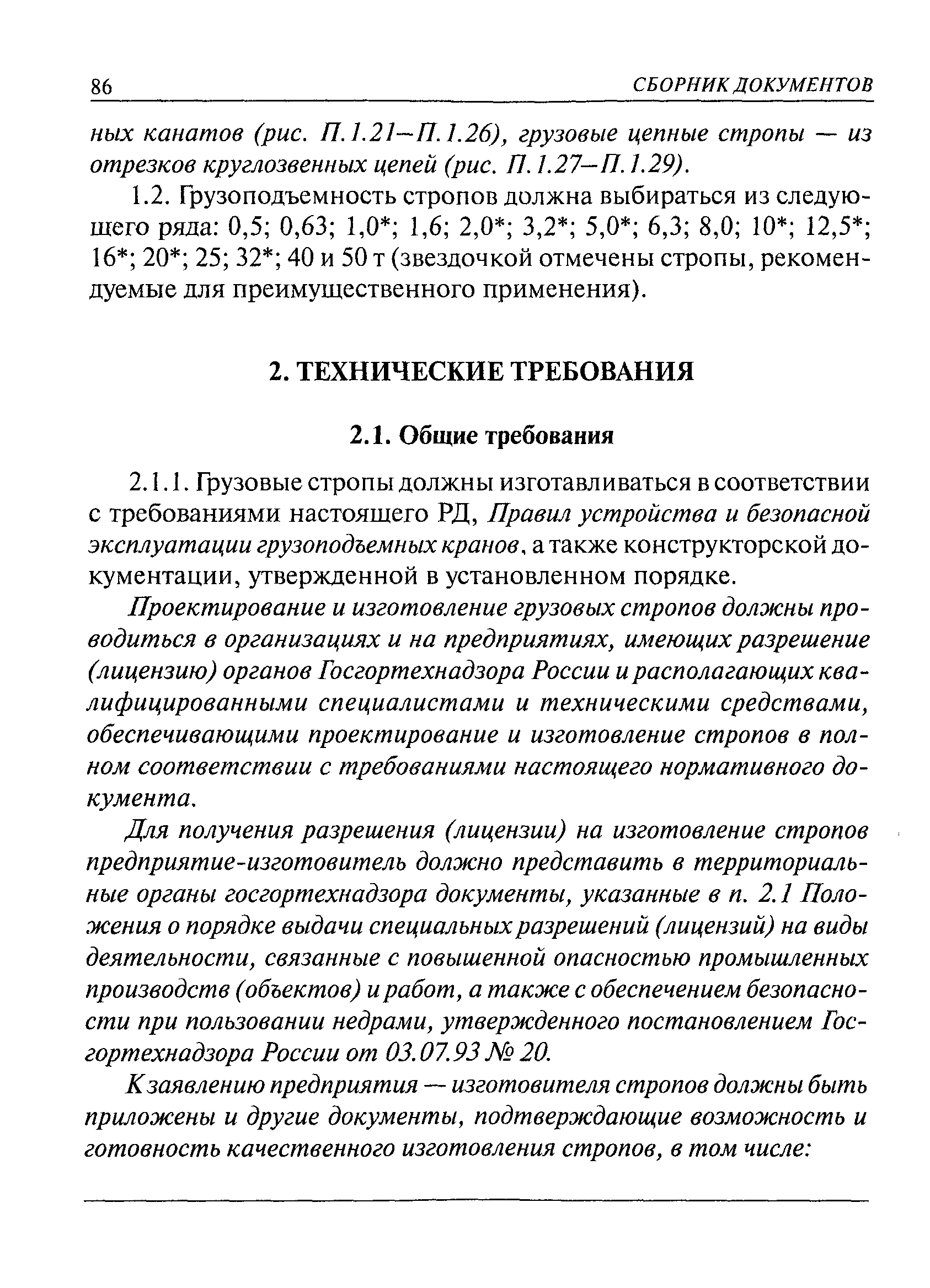 РД 10-33-93