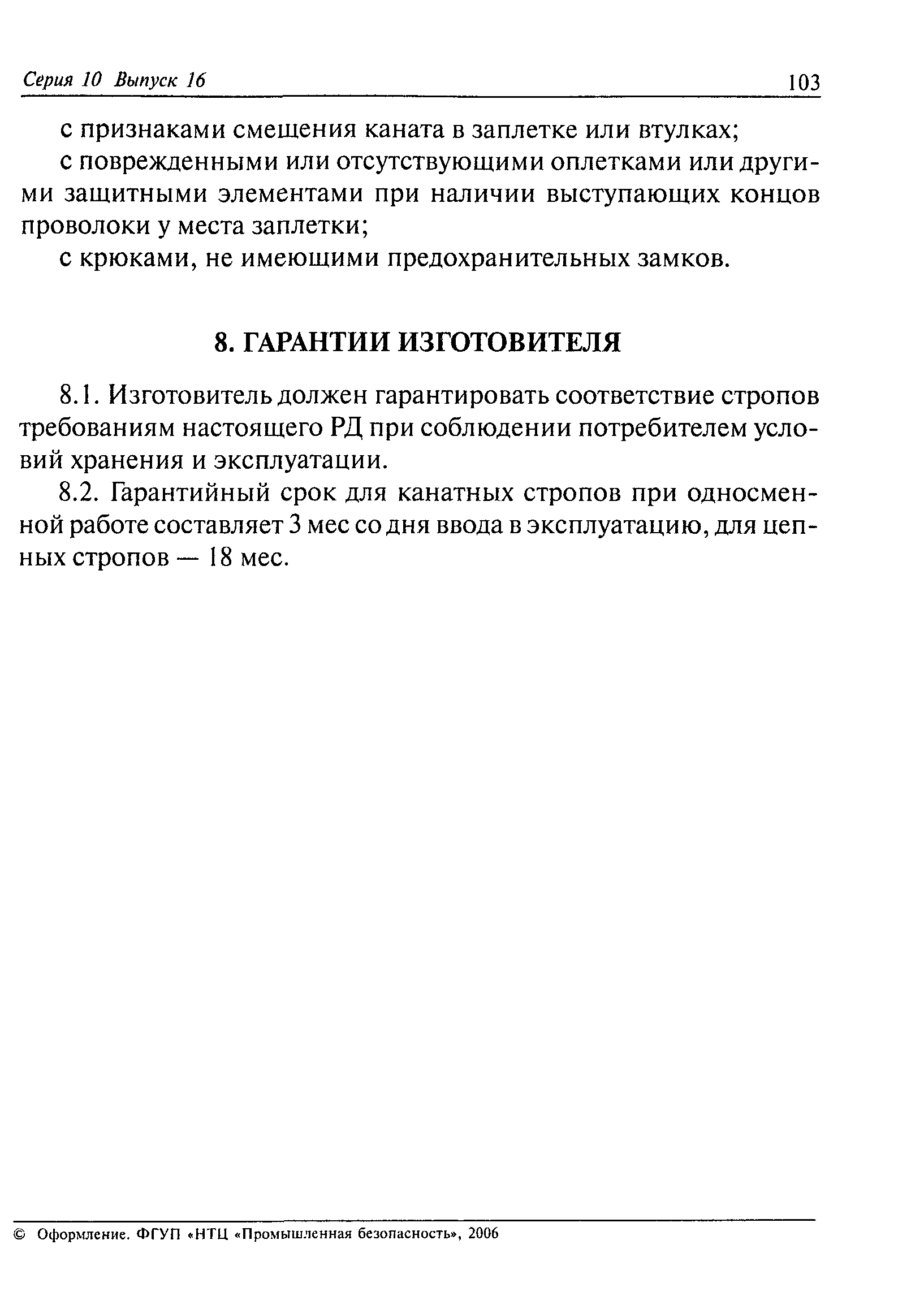 РД 10-33-93