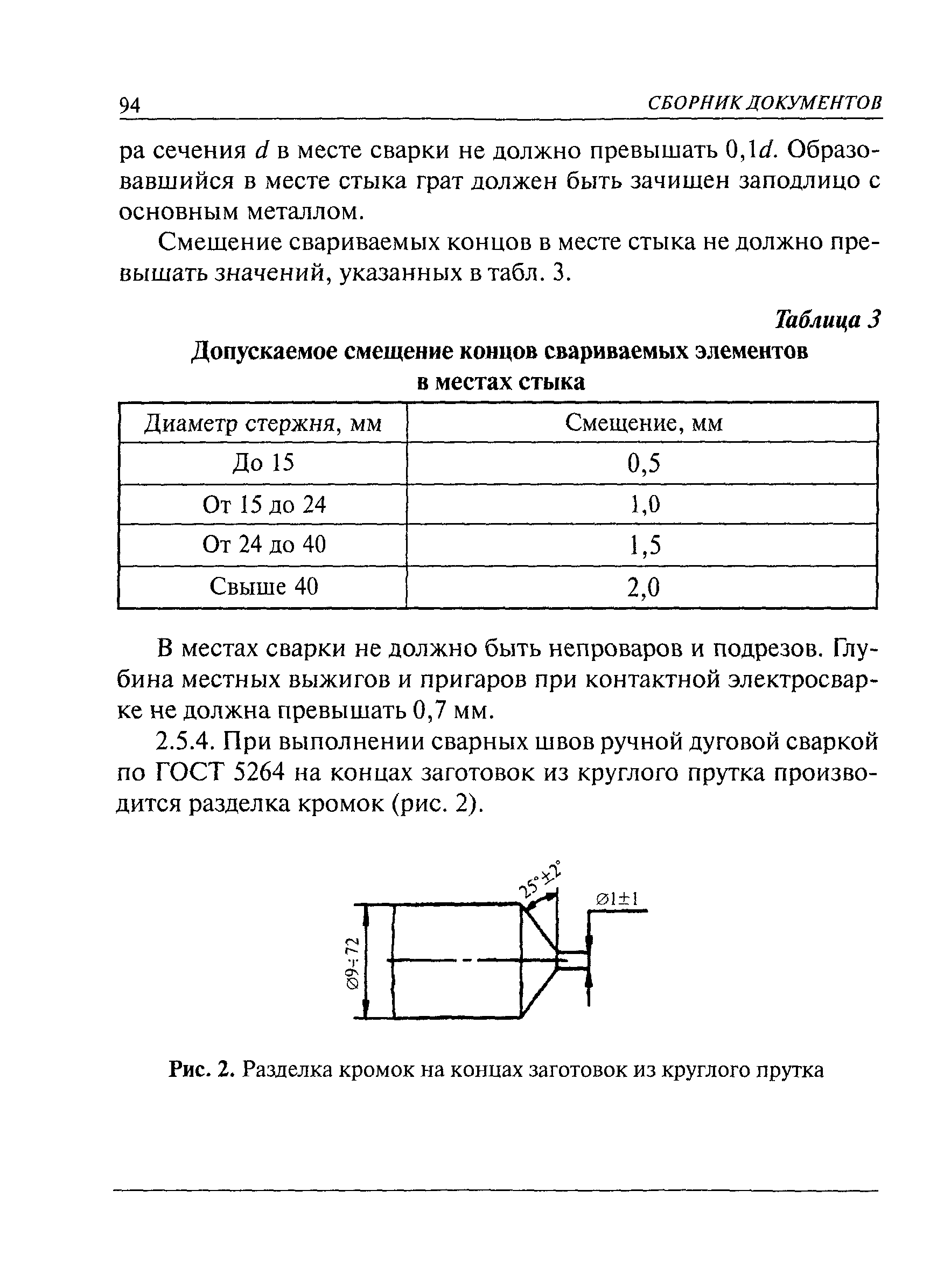 РД 10-33-93