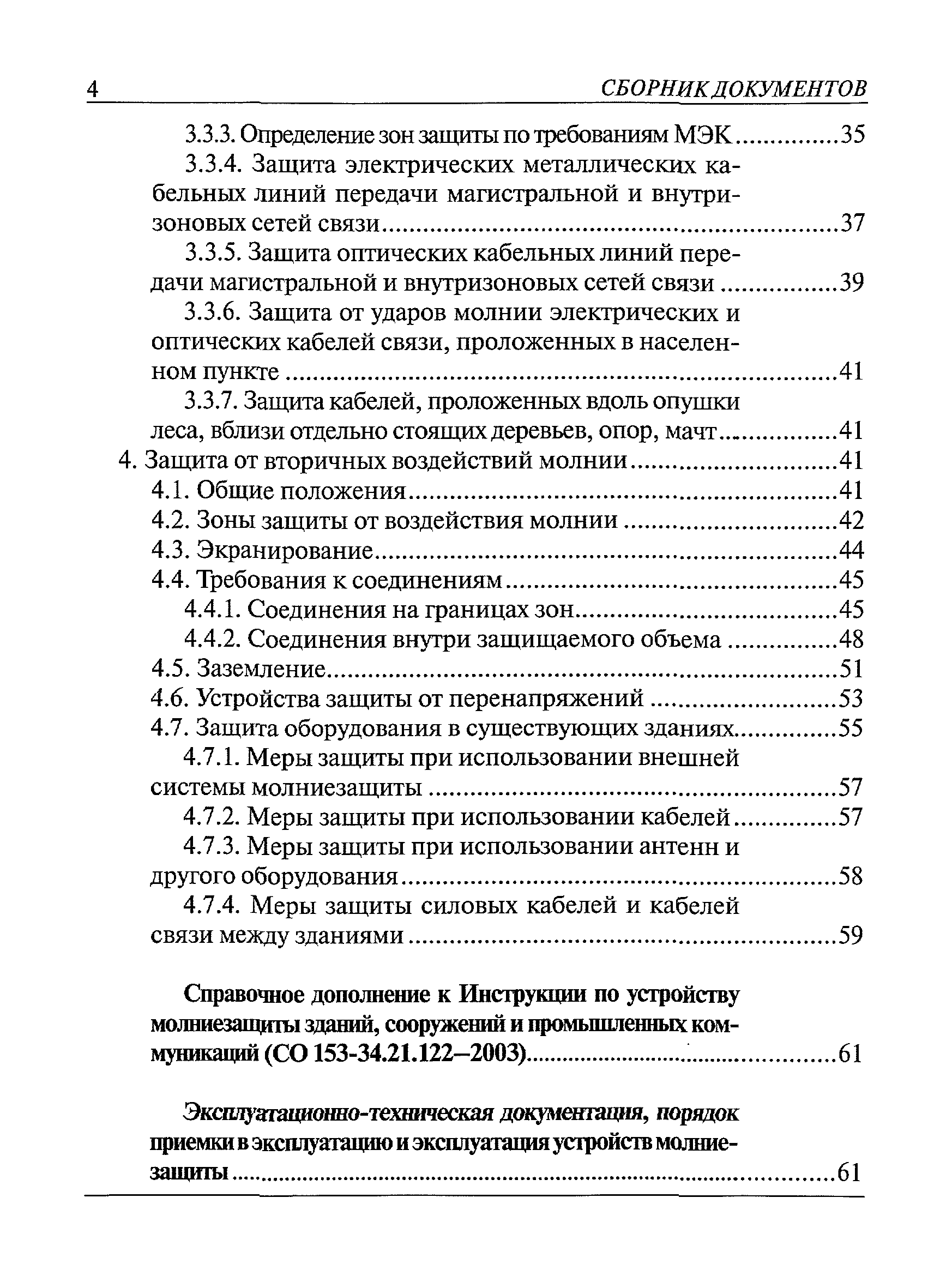 Инструкция по устройству молниезащиты зданий и сооружений скачать