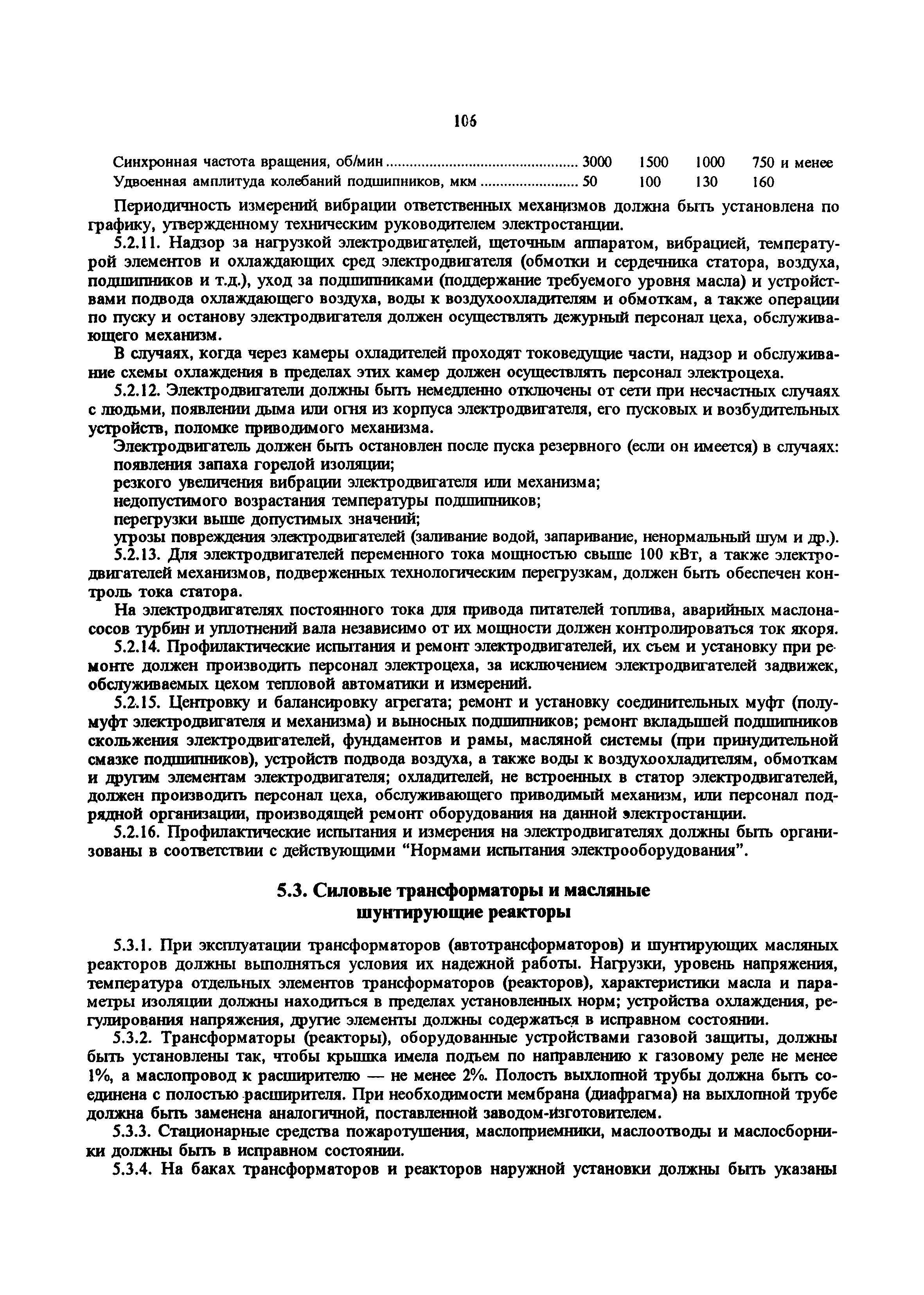 РД 34.20.501-95