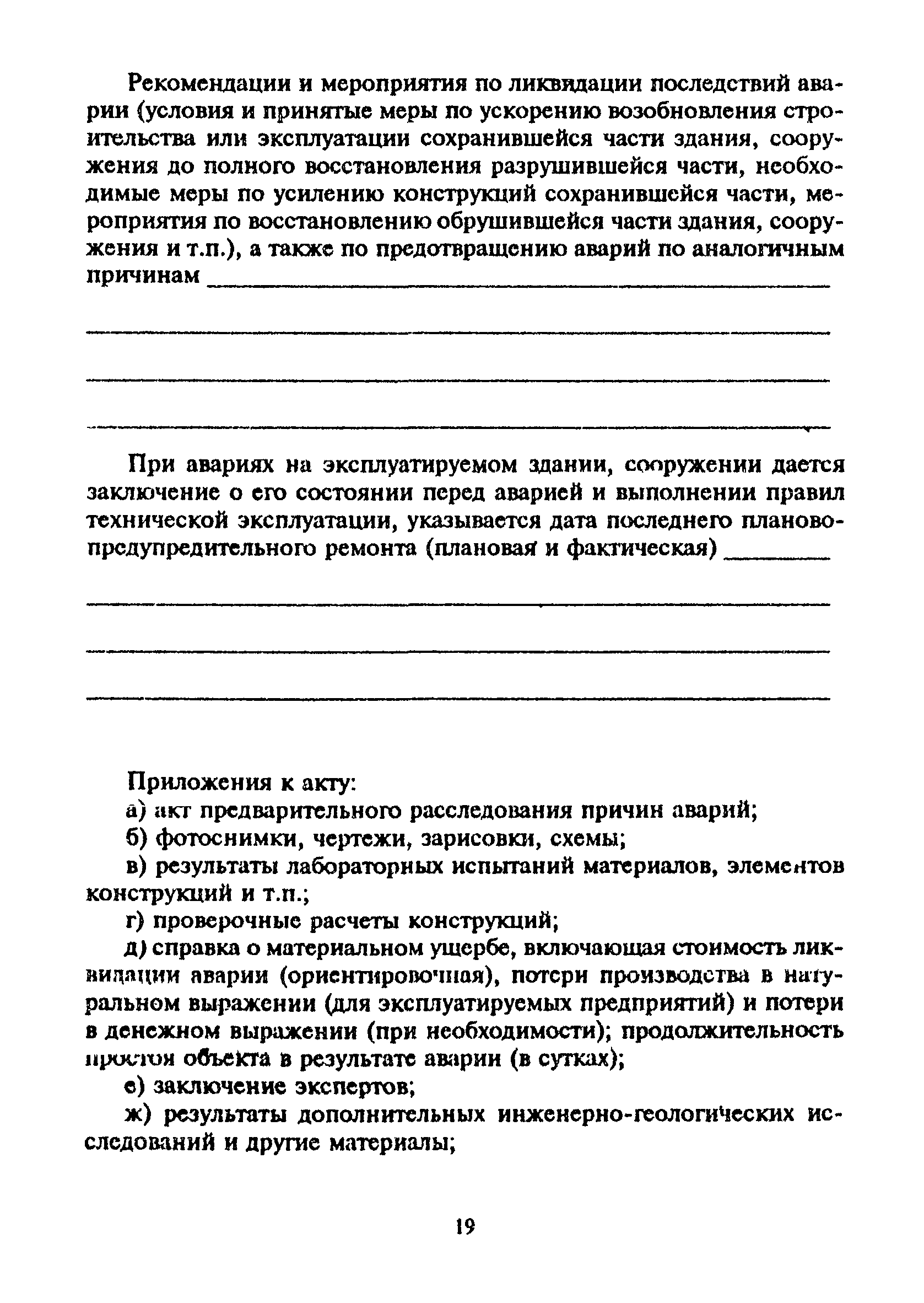 МДС 12-4.2000