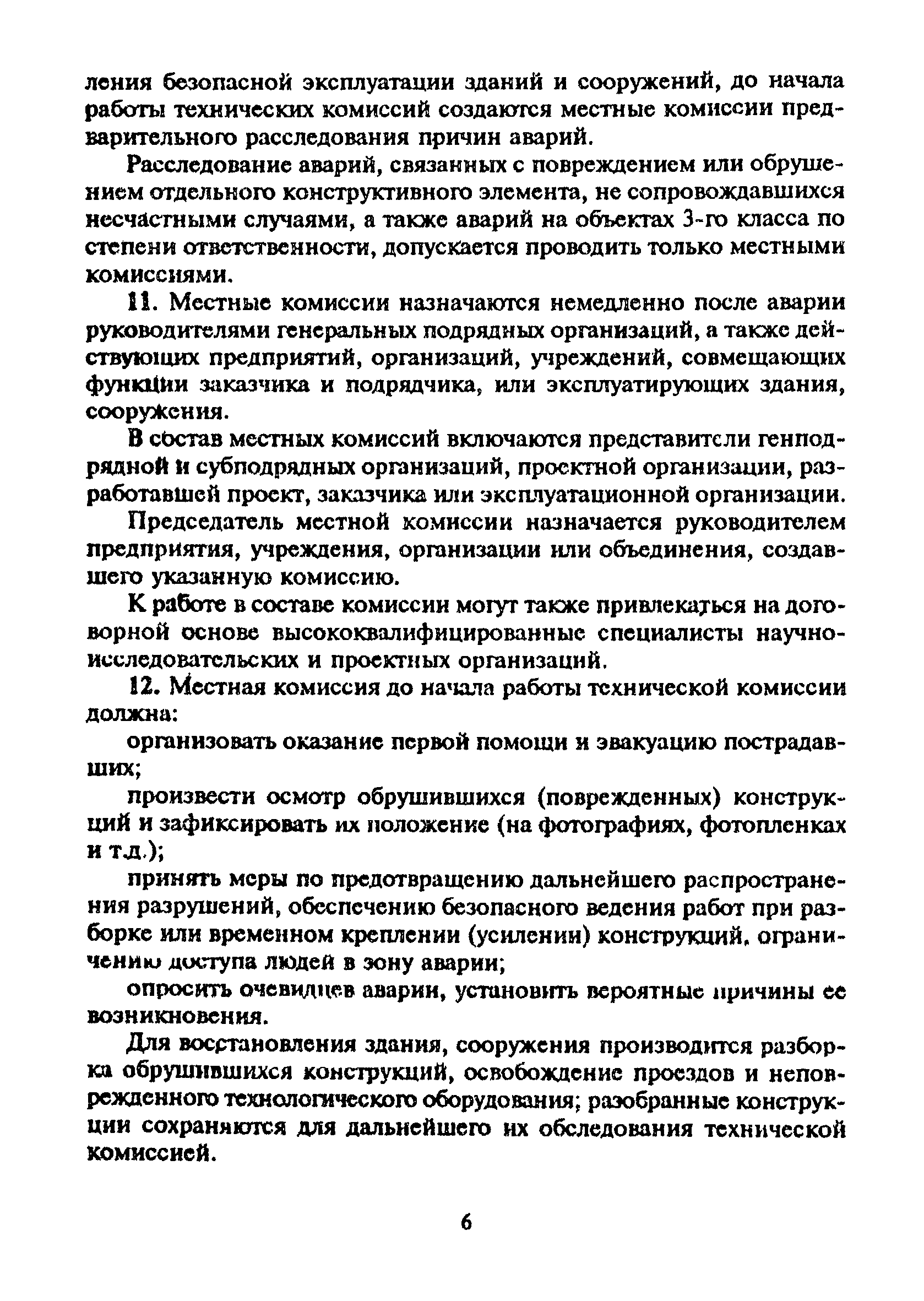 МДС 12-4.2000