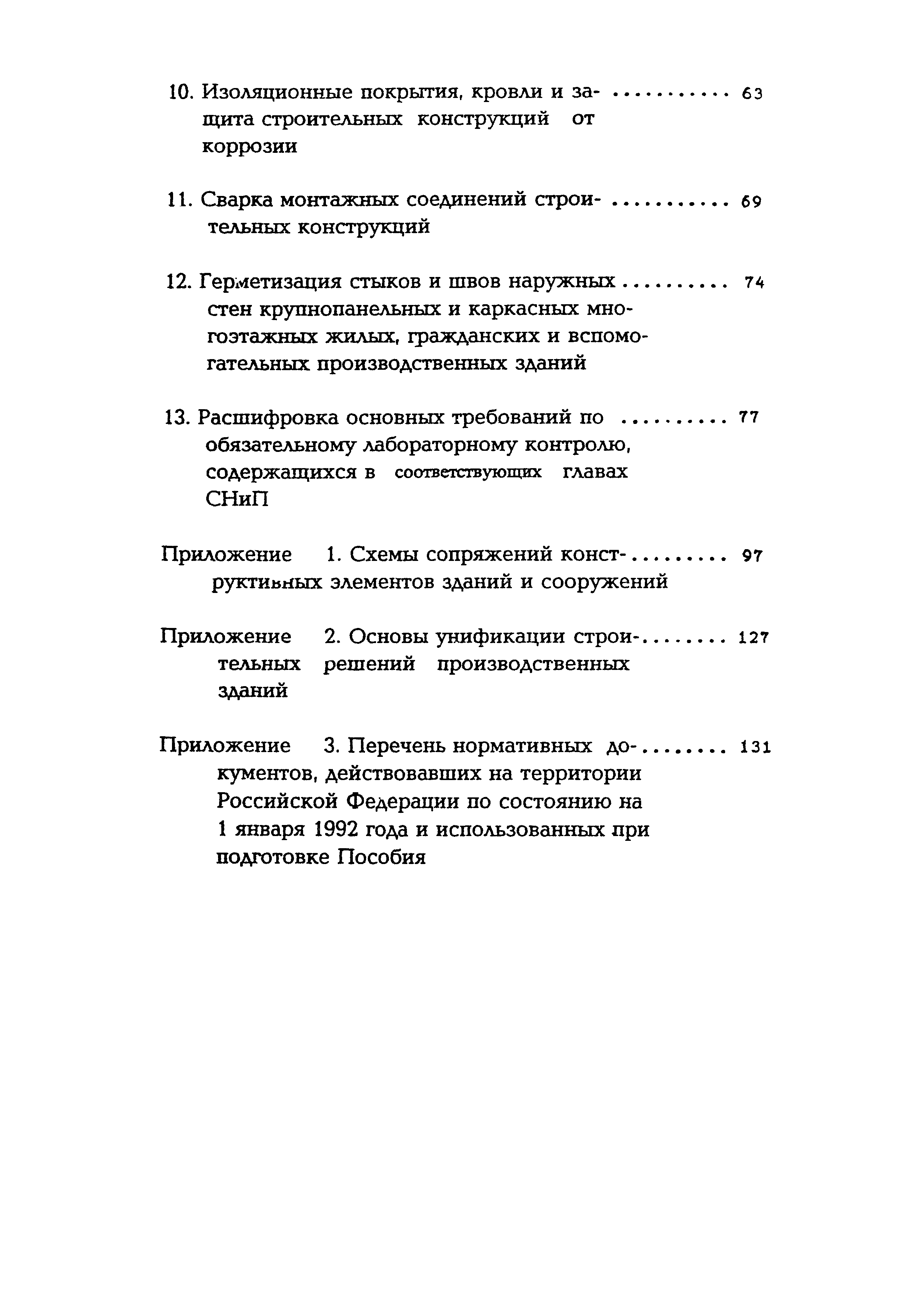 МДС 12-5.2000