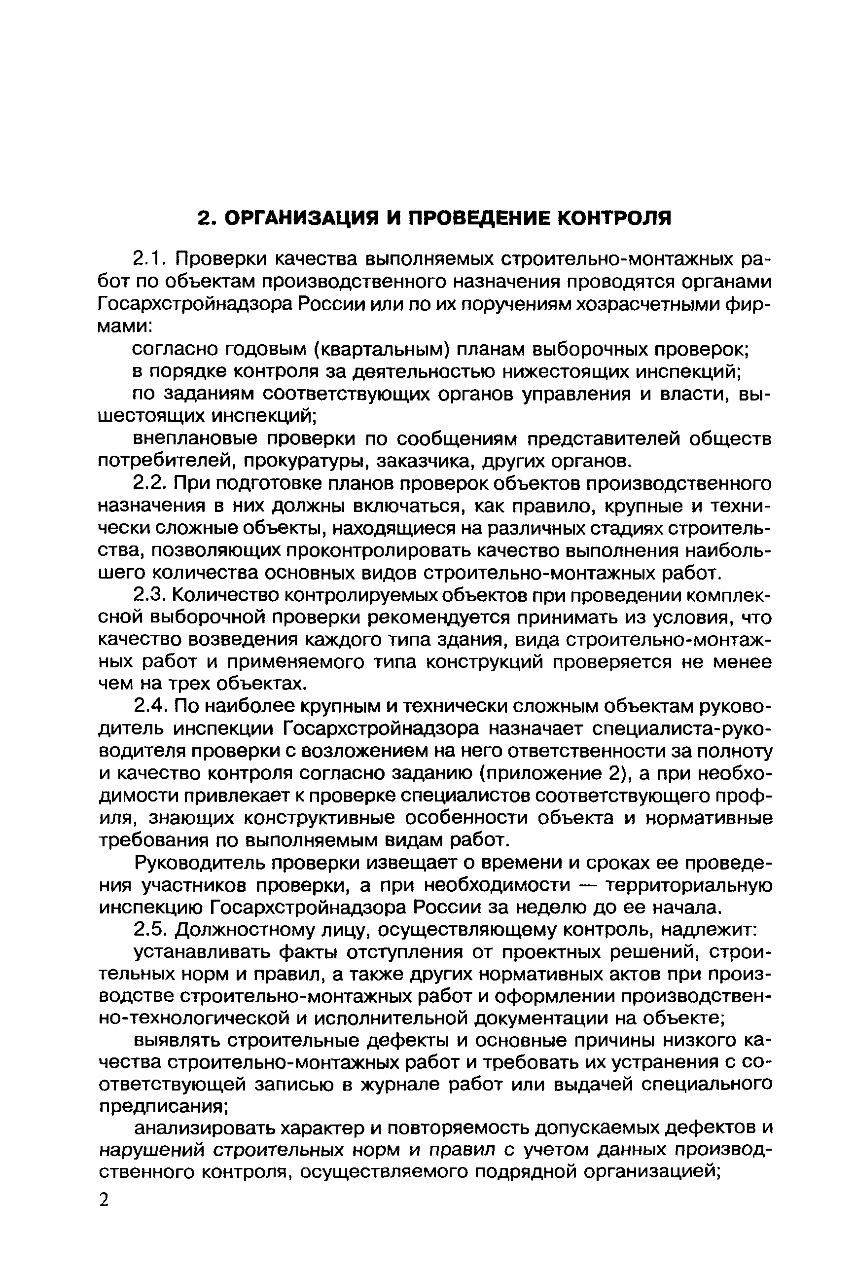 МДС 12-7.2000