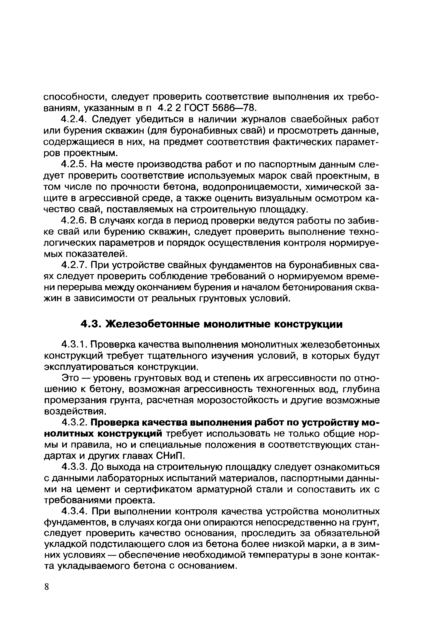 МДС 12-7.2000