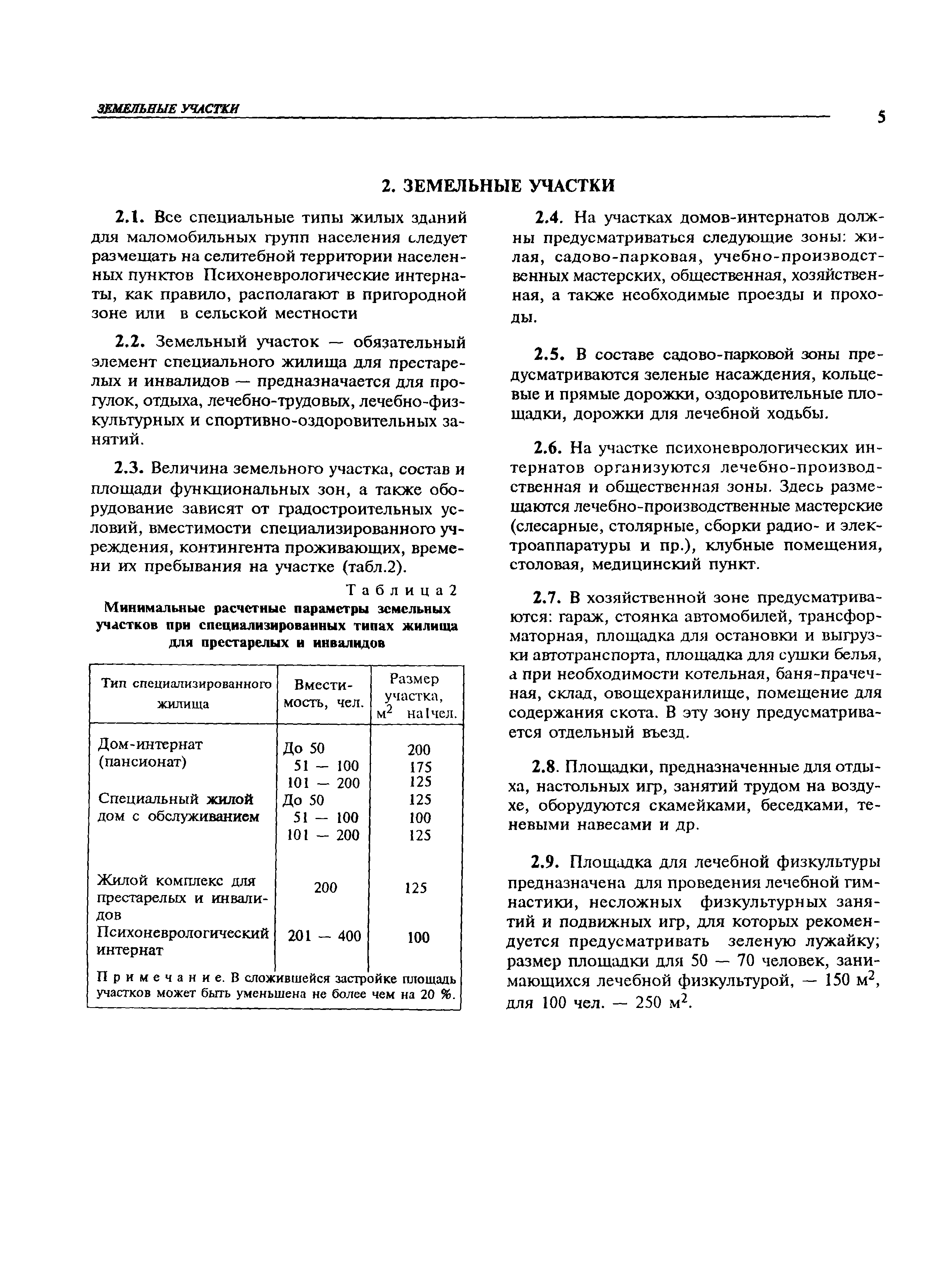 МДС 35-3.2000