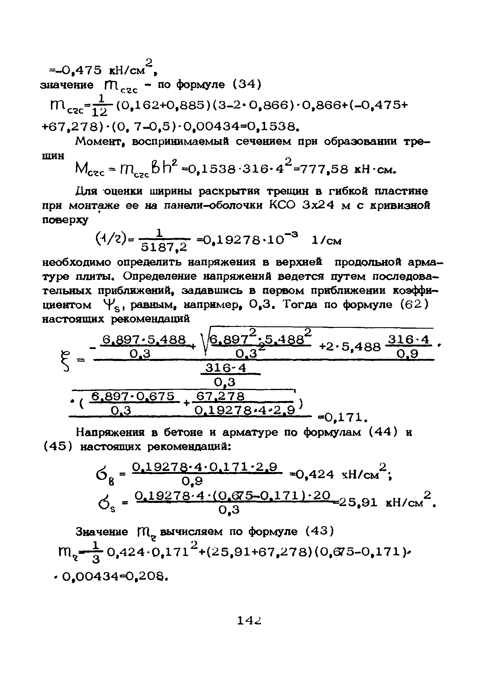 Рекомендации 