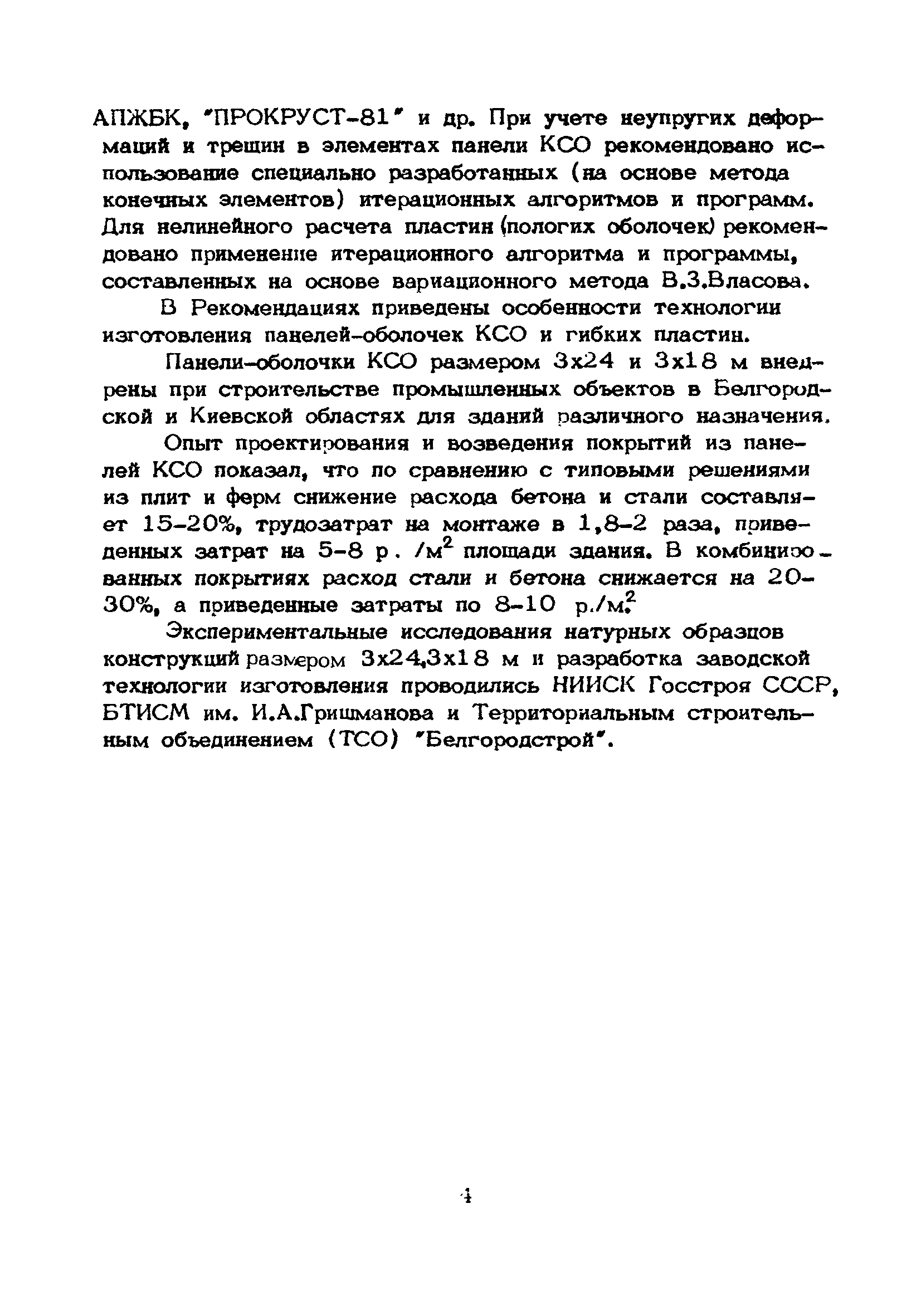 Рекомендации 